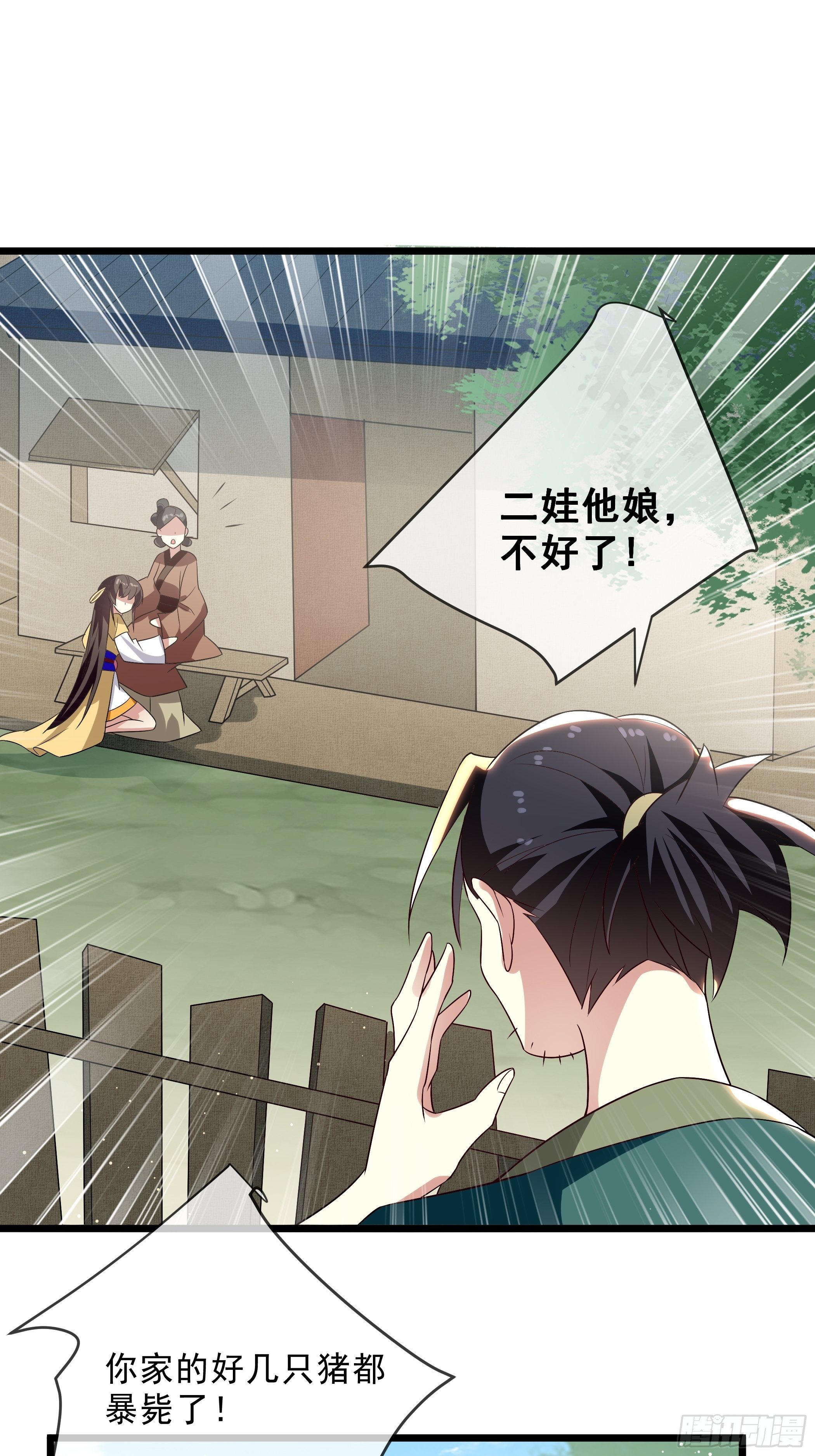 《神女为煌》科学养猪 第32页