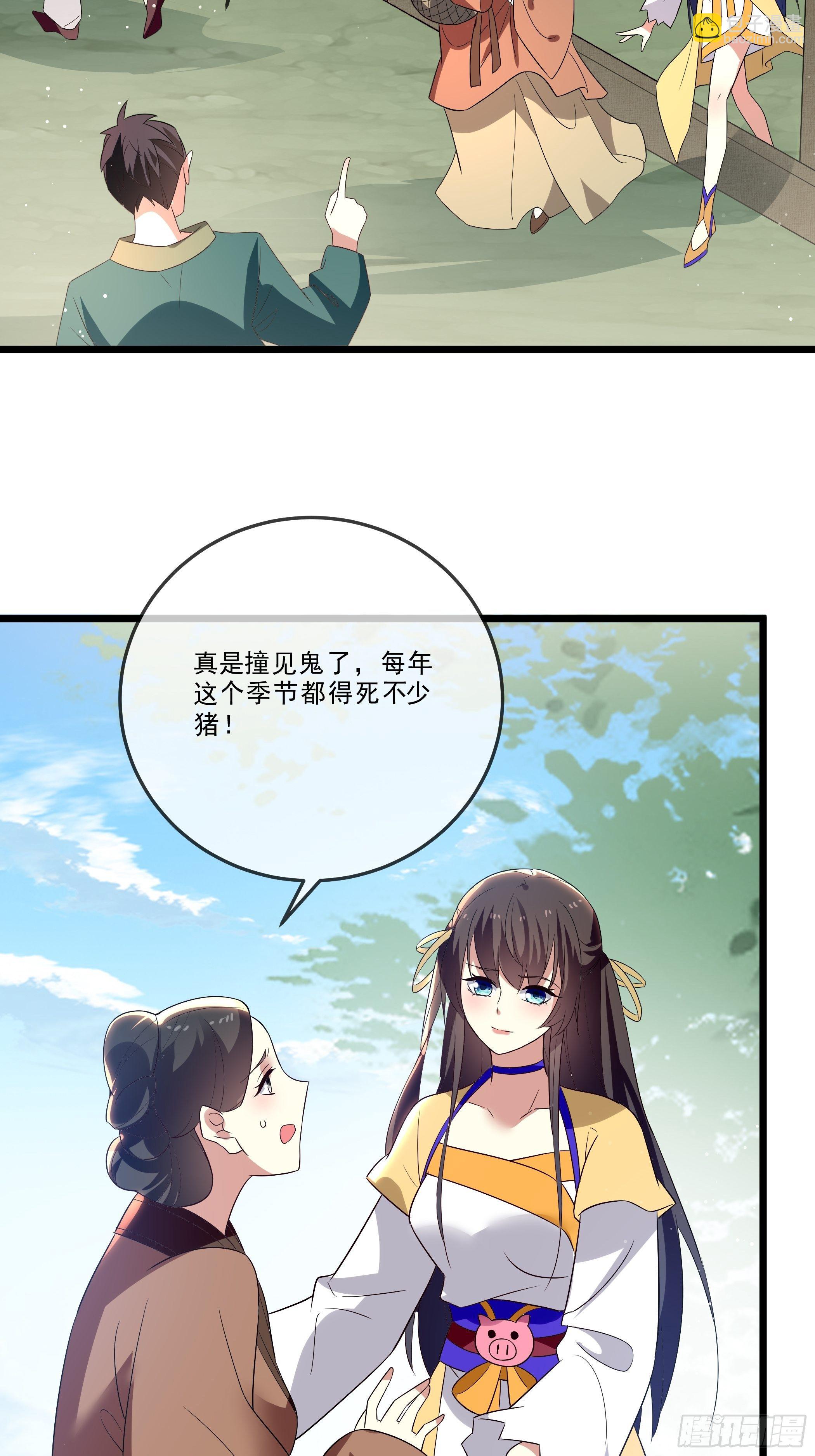 《神女为煌》科学养猪 第35页