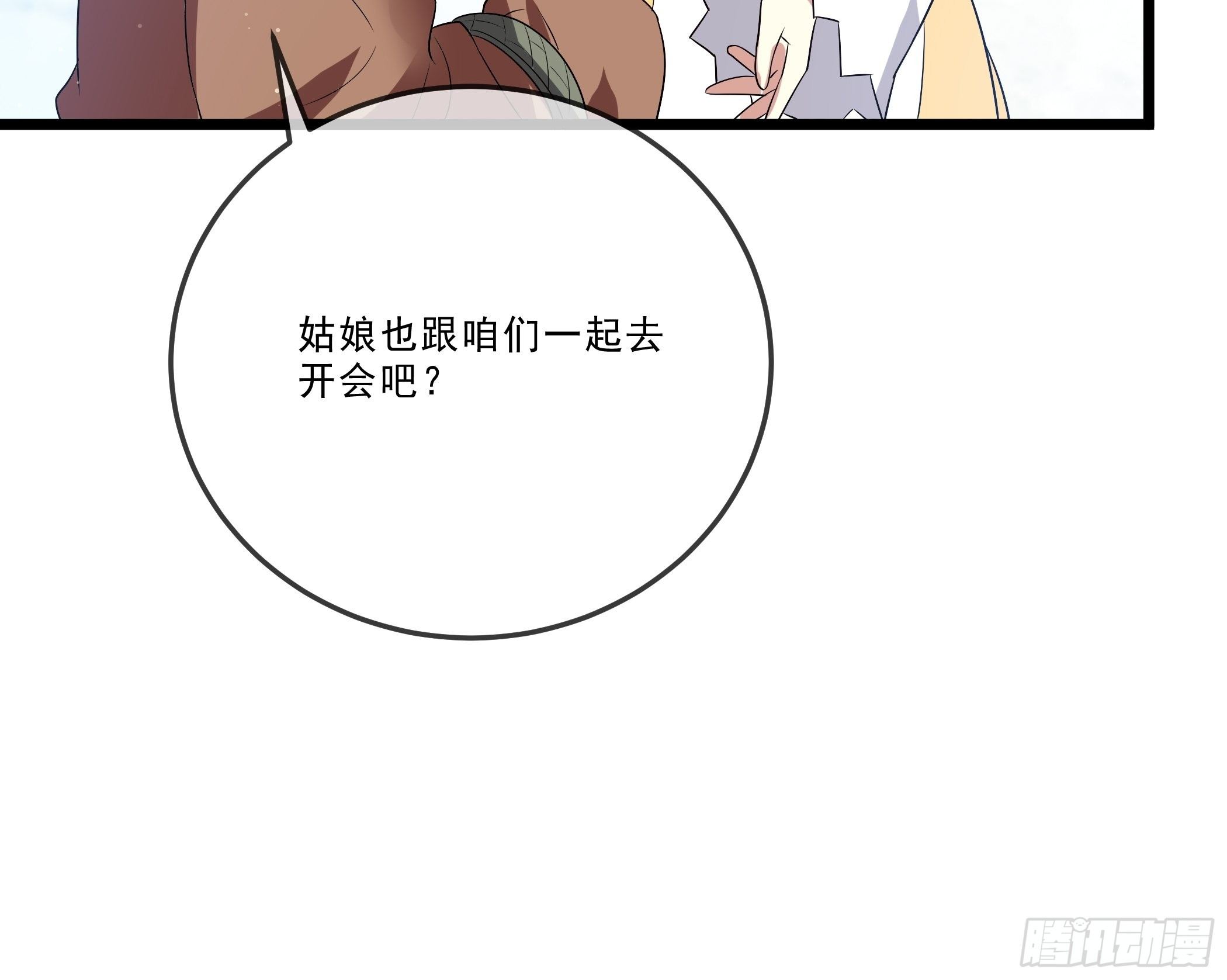 《神女为煌》科学养猪 第36页