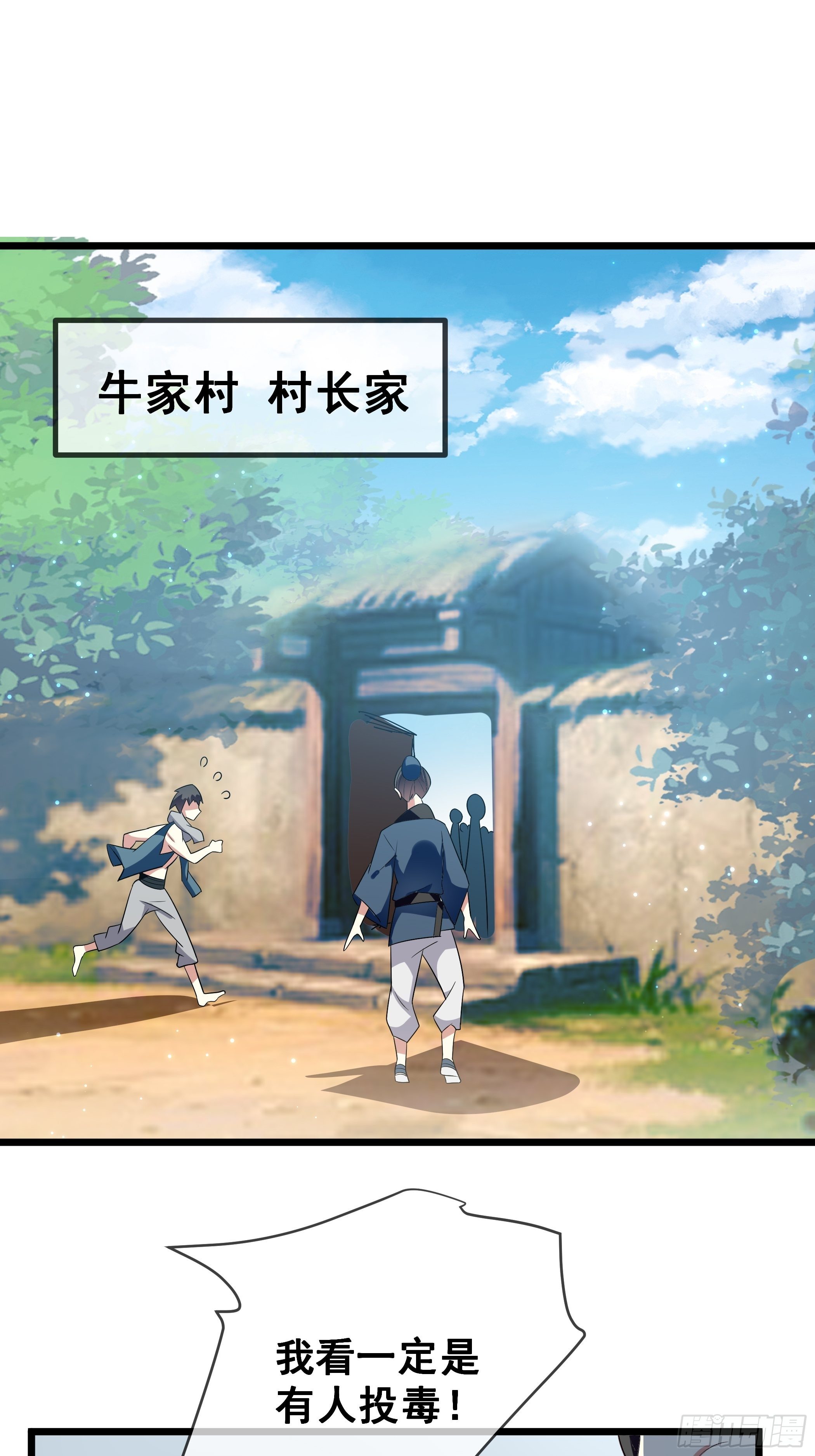《神女为煌》科学养猪 第38页