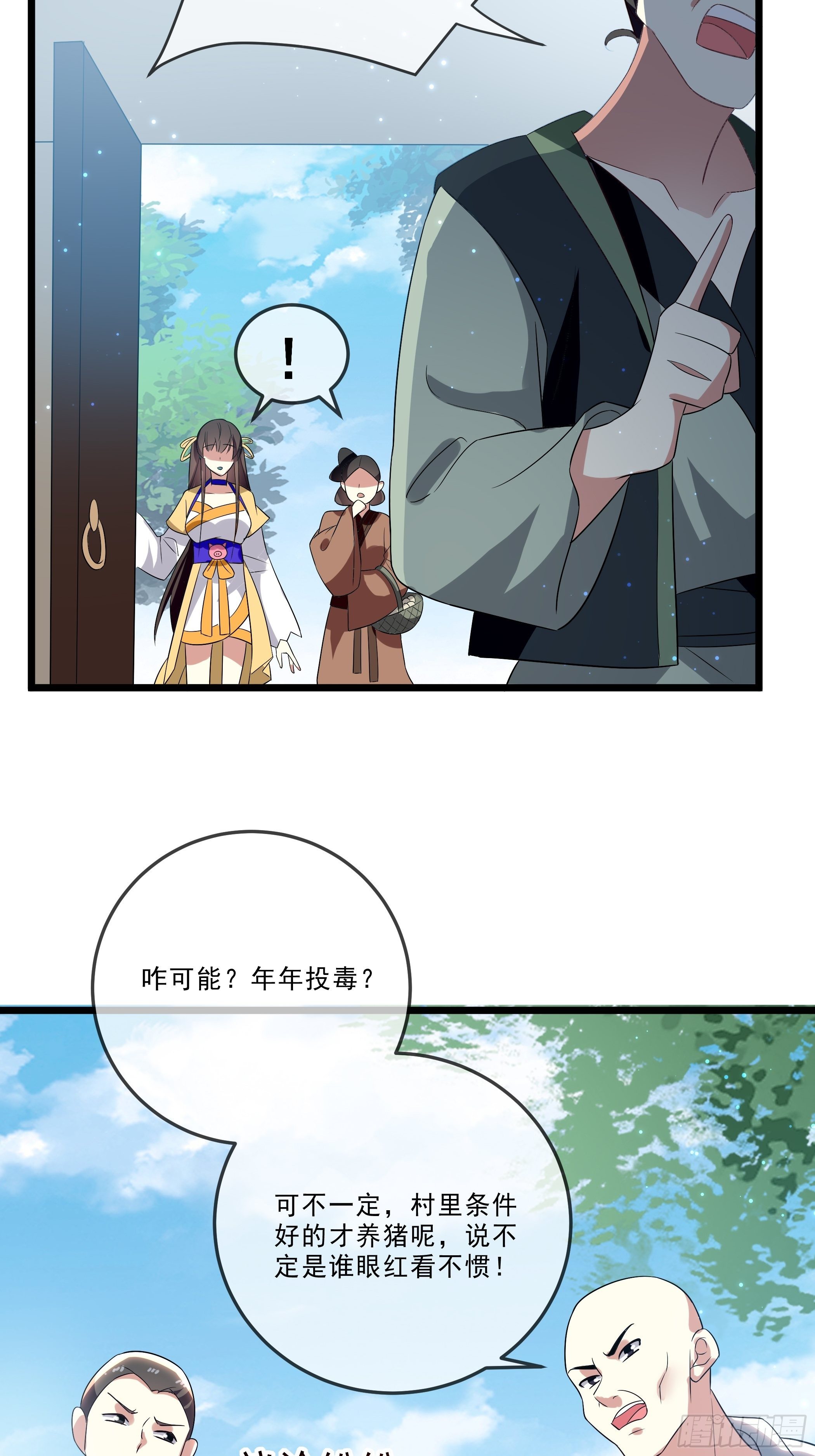 《神女为煌》科学养猪 第39页
