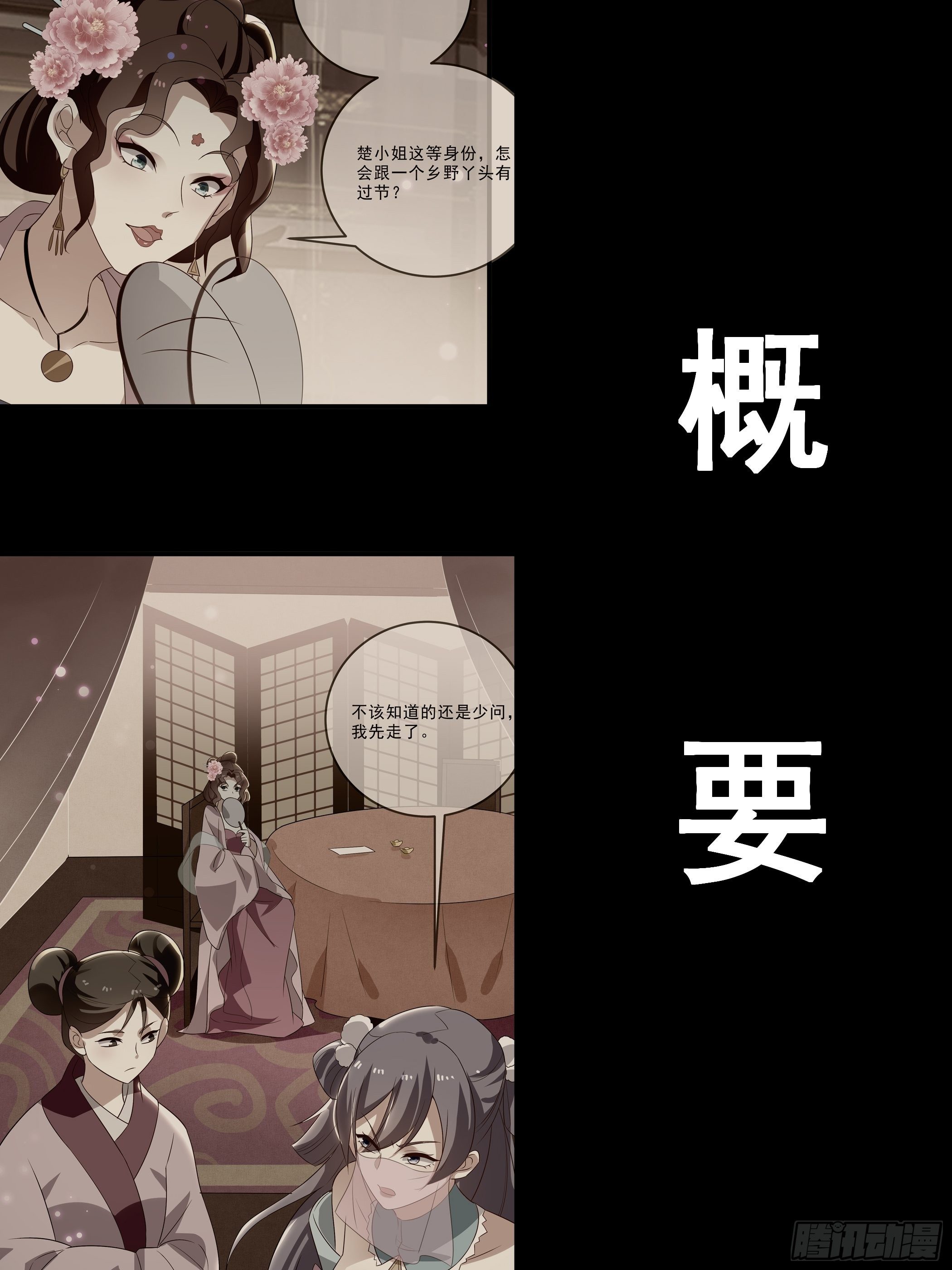 《神女为煌》科学养猪 第3页