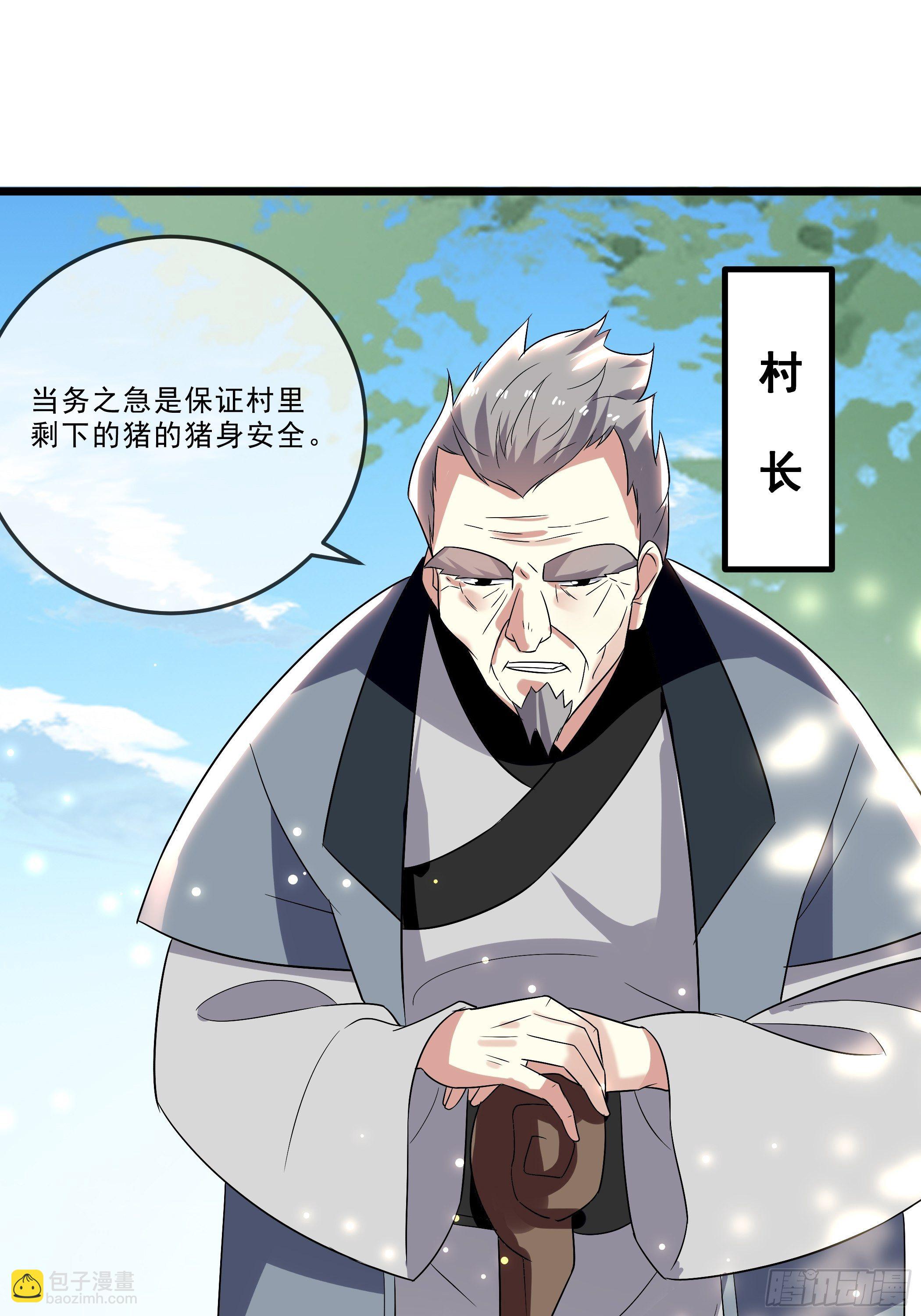 《神女为煌》科学养猪 第42页