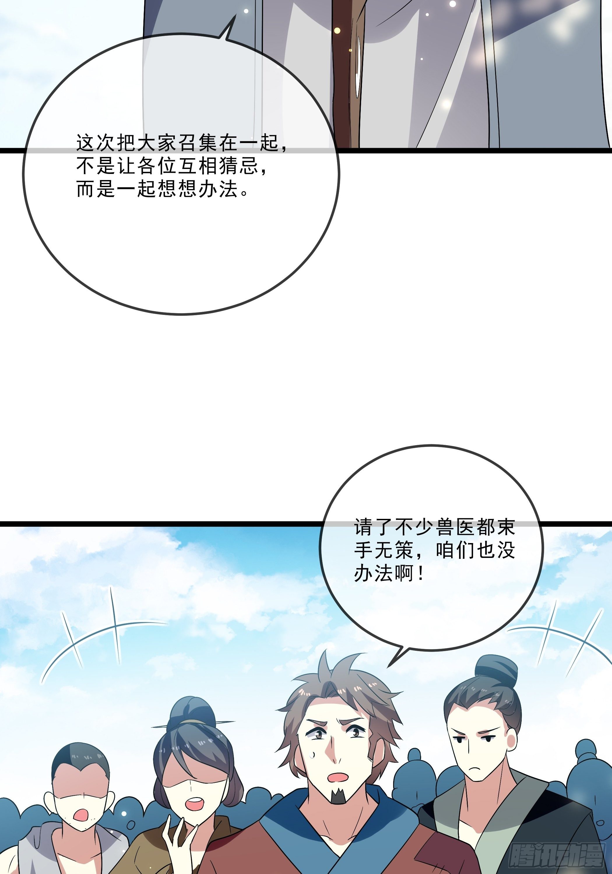 《神女为煌》科学养猪 第43页