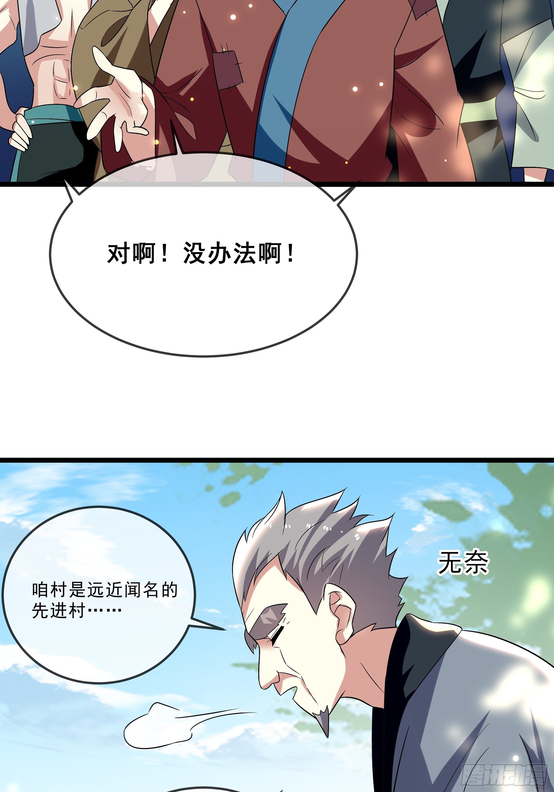 《神女为煌》科学养猪 第44页