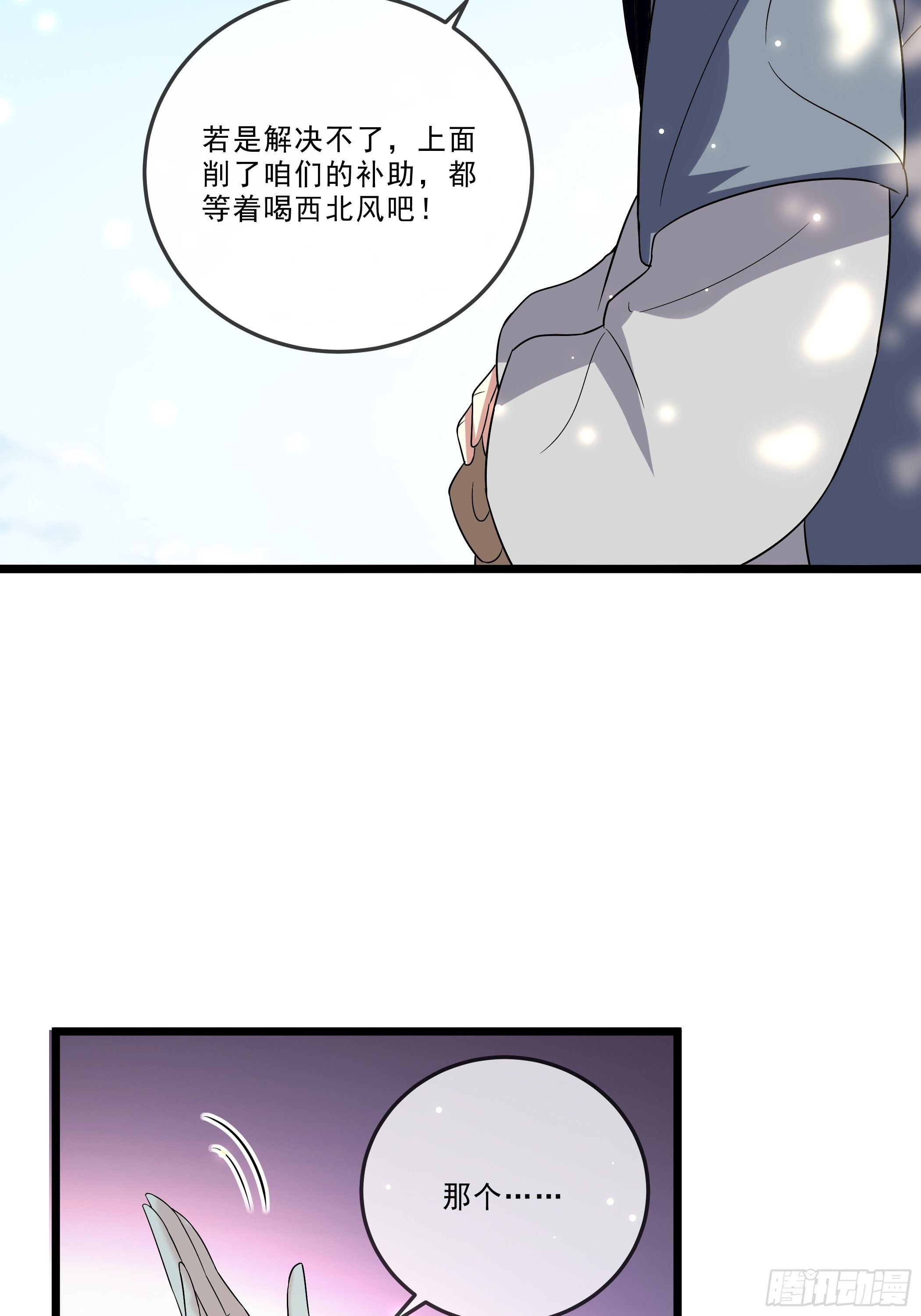 《神女为煌》科学养猪 第45页