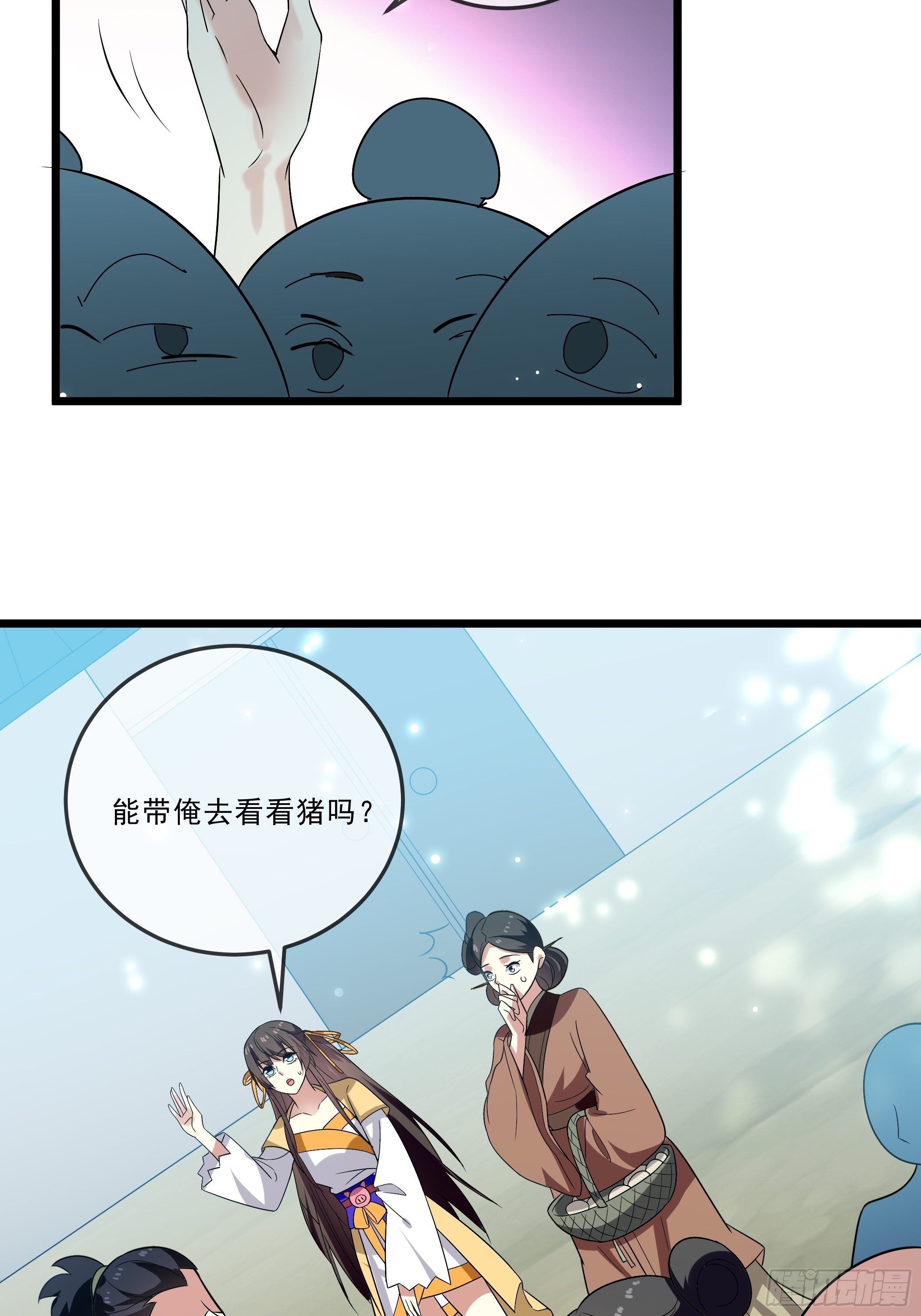《神女为煌》科学养猪 第46页