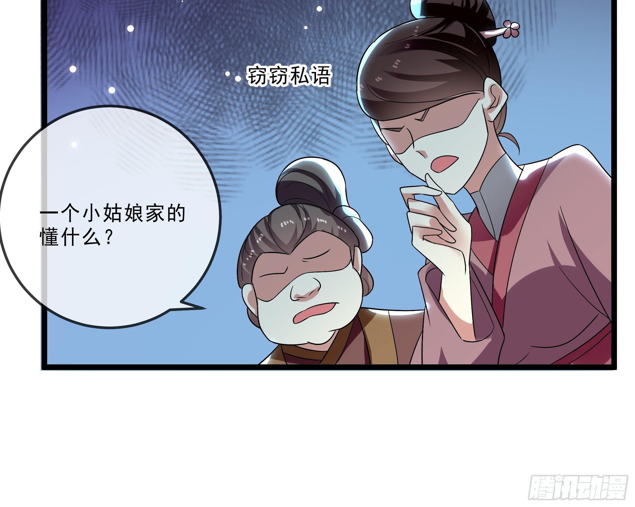 《神女为煌》科学养猪 第48页