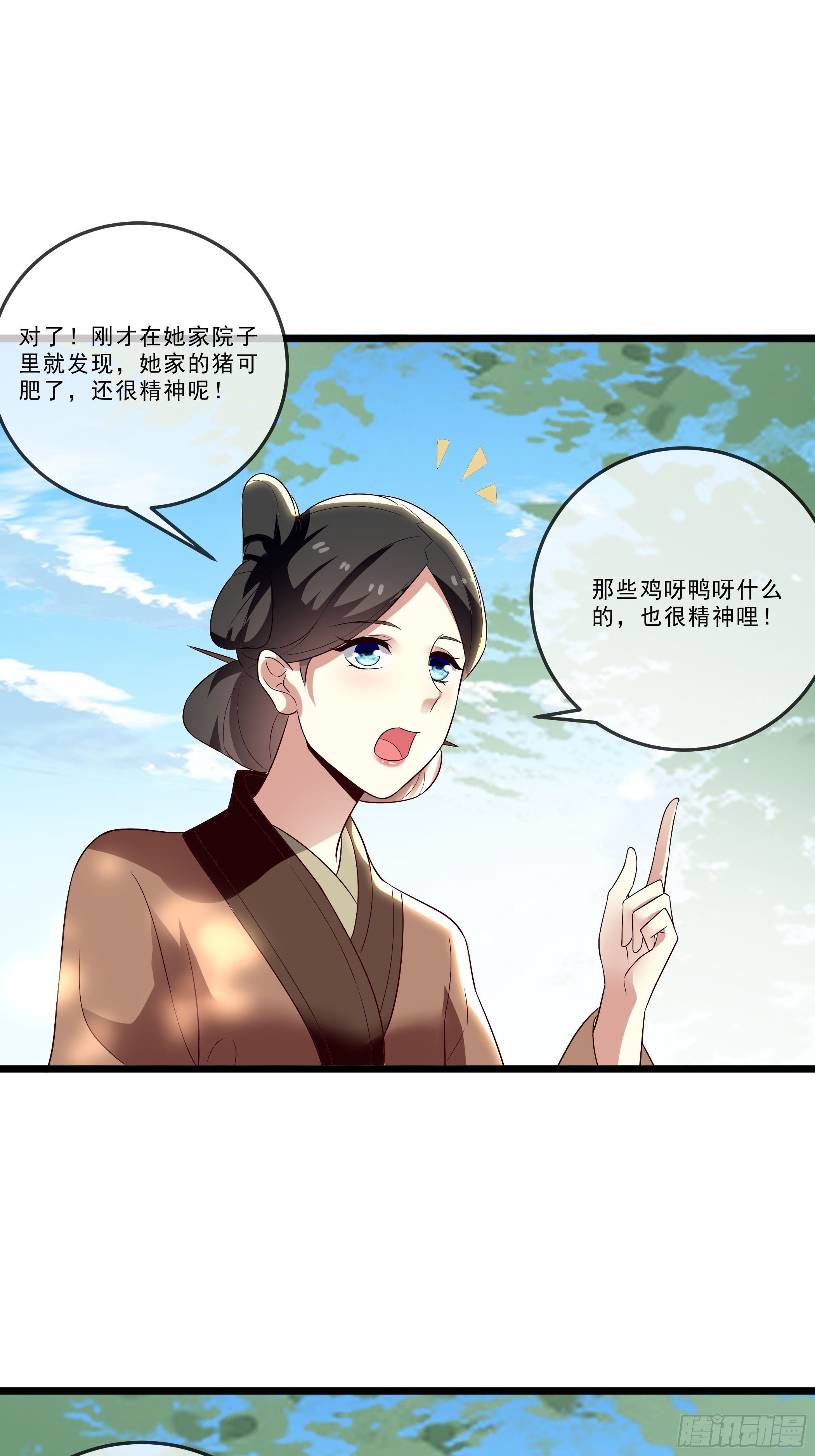 《神女为煌》科学养猪 第49页