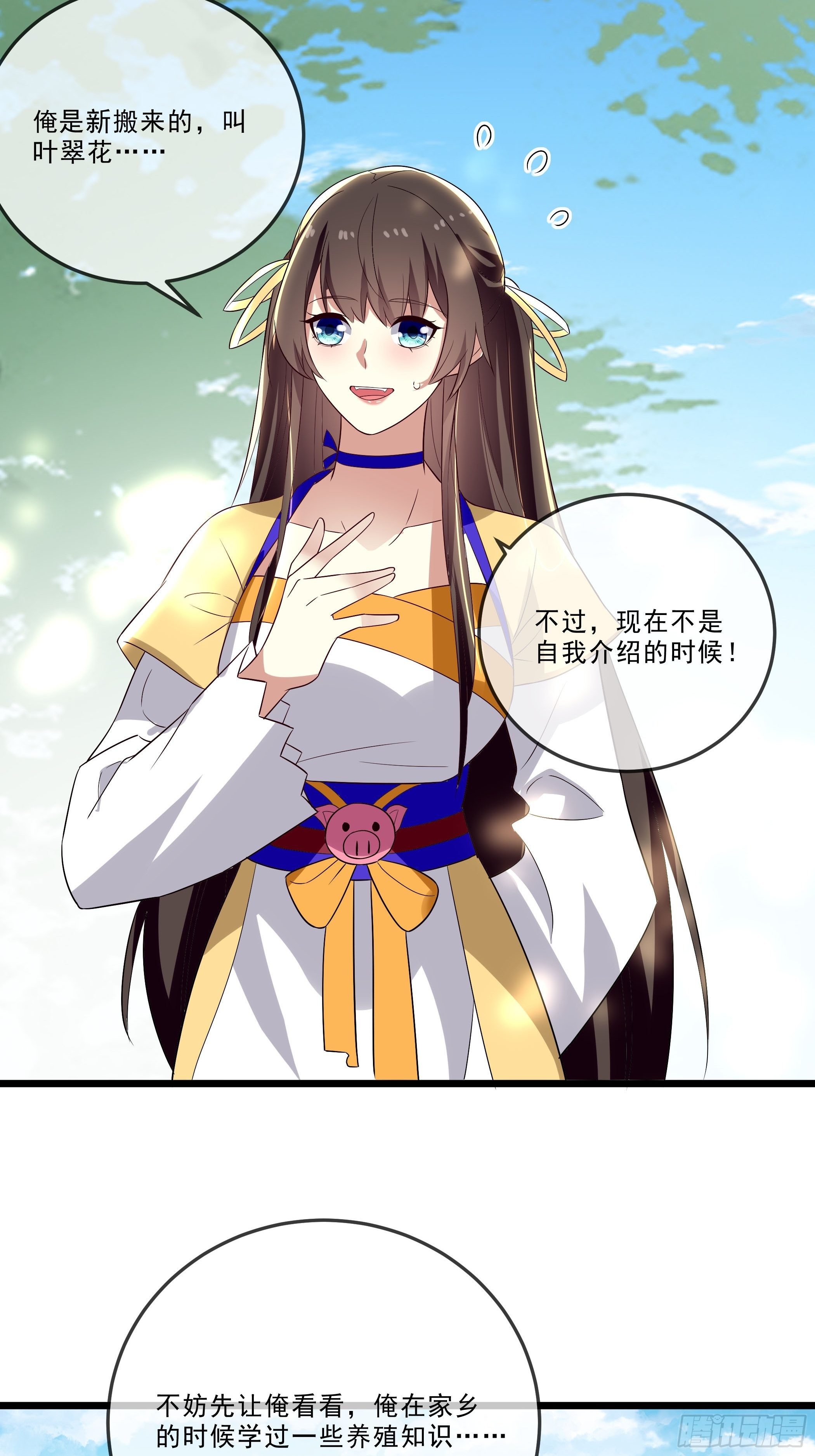 《神女为煌》科学养猪 第50页