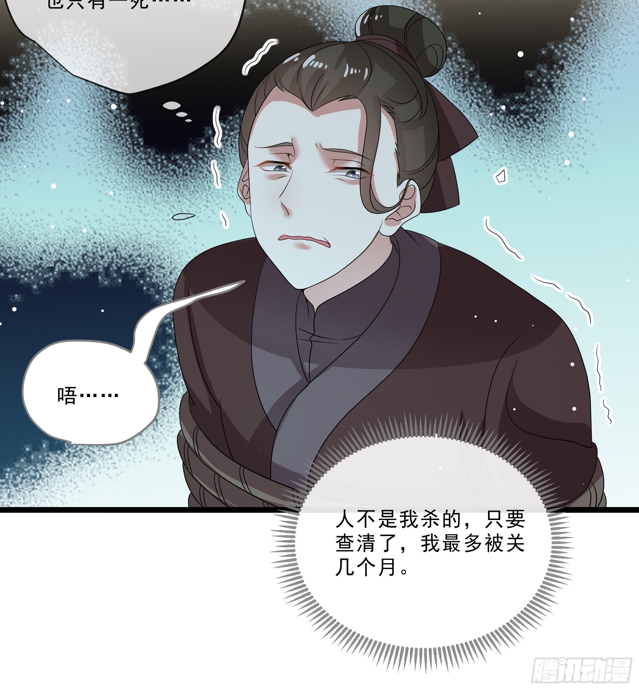 《神女为煌》剧毒的马钱子 第11页