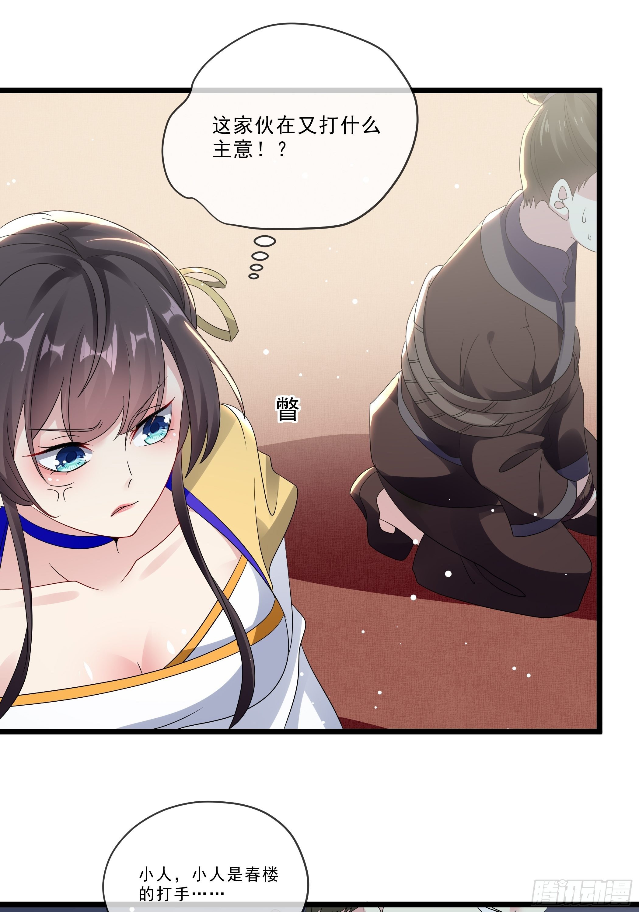 《神女为煌》剧毒的马钱子 第12页