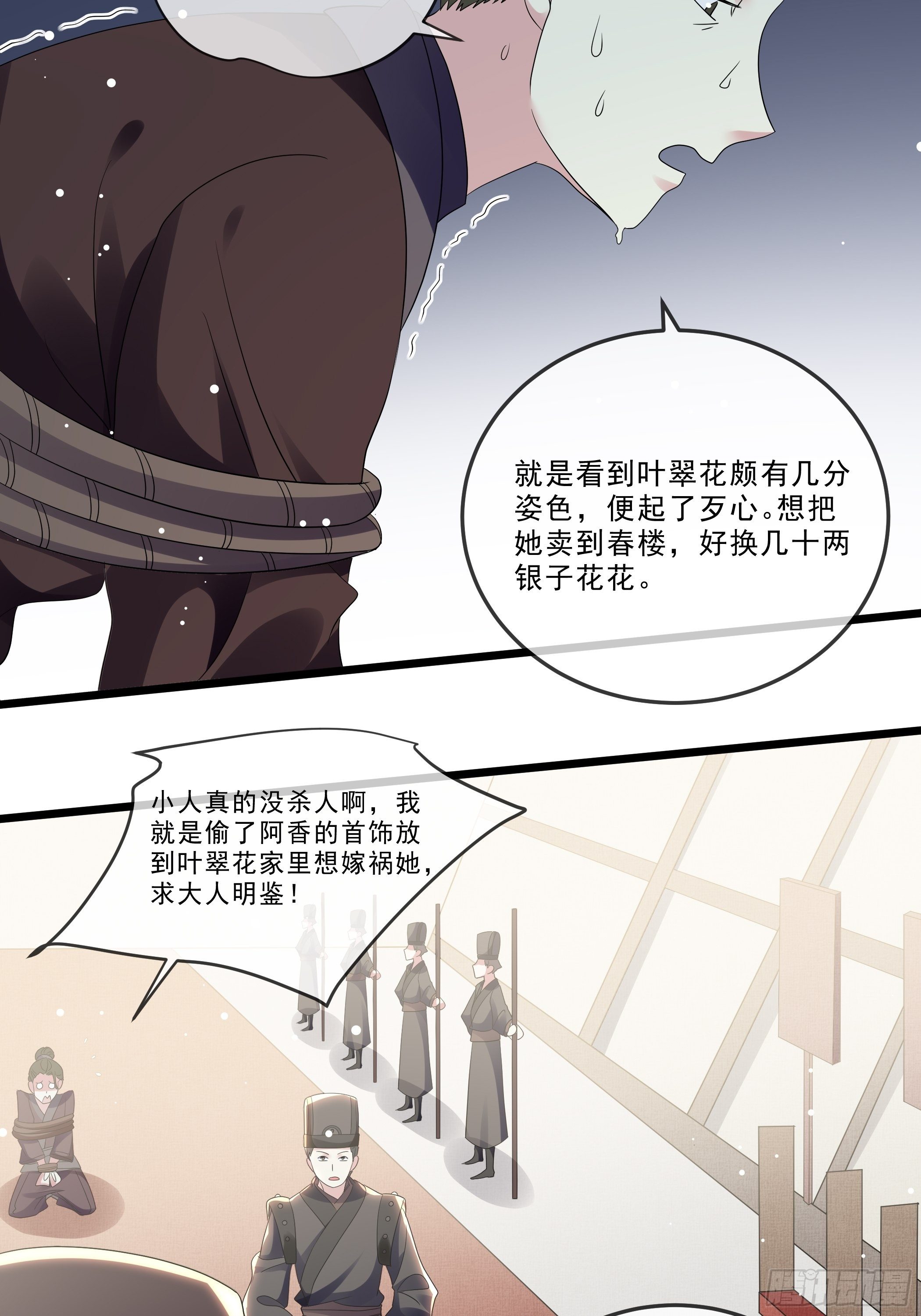 《神女为煌》剧毒的马钱子 第13页
