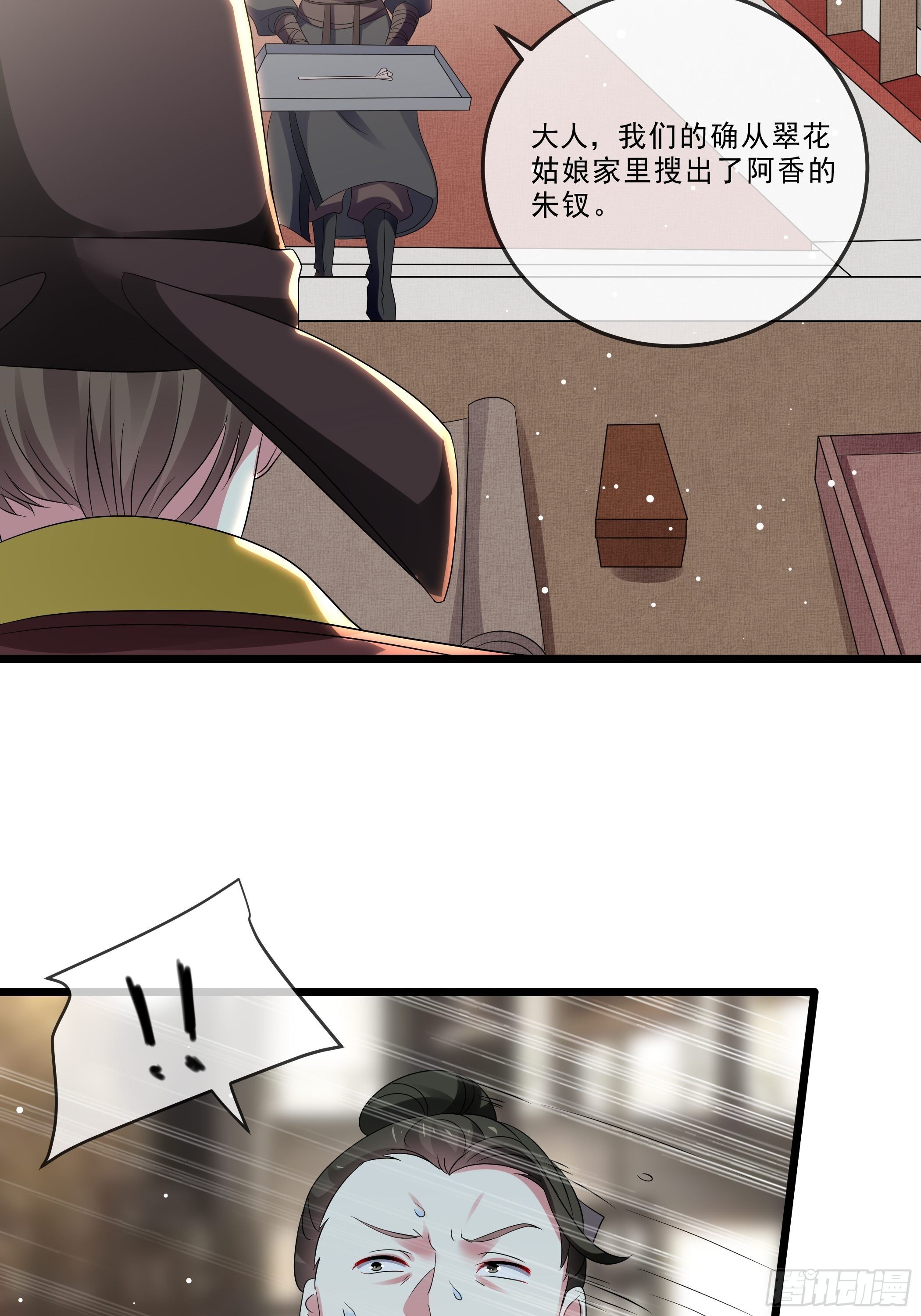 《神女为煌》剧毒的马钱子 第14页