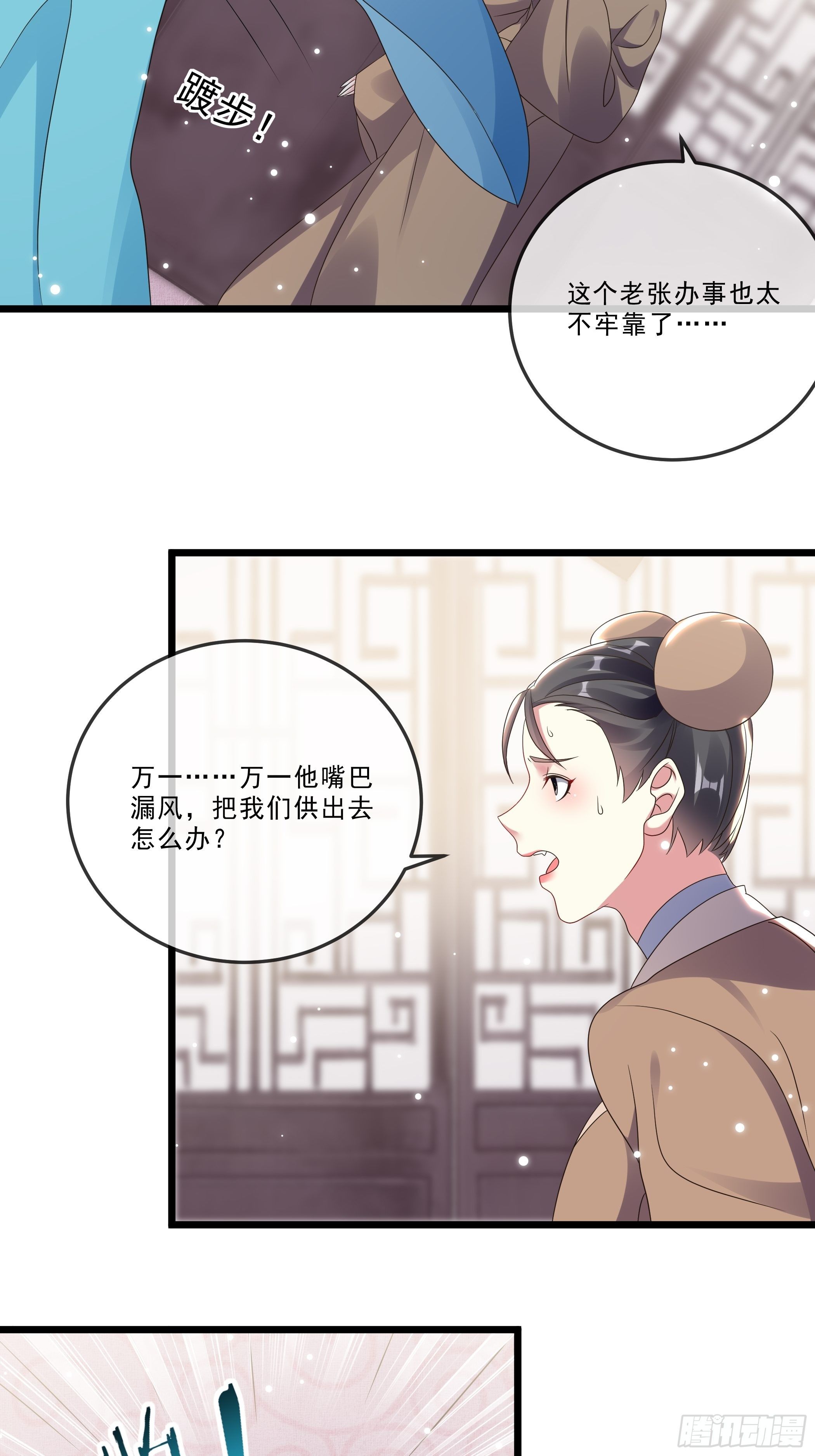 《神女为煌》剧毒的马钱子 第19页