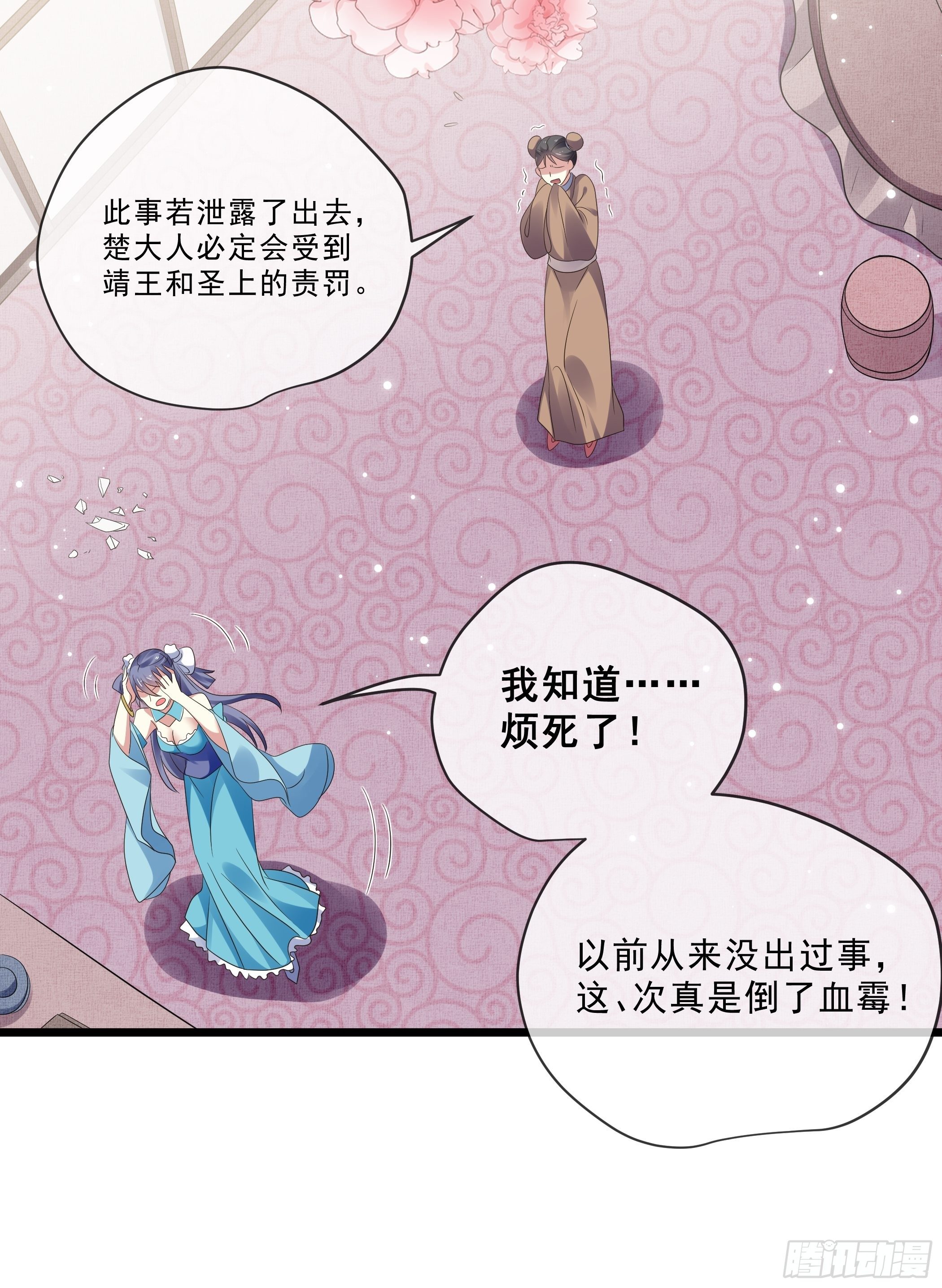 《神女为煌》剧毒的马钱子 第21页
