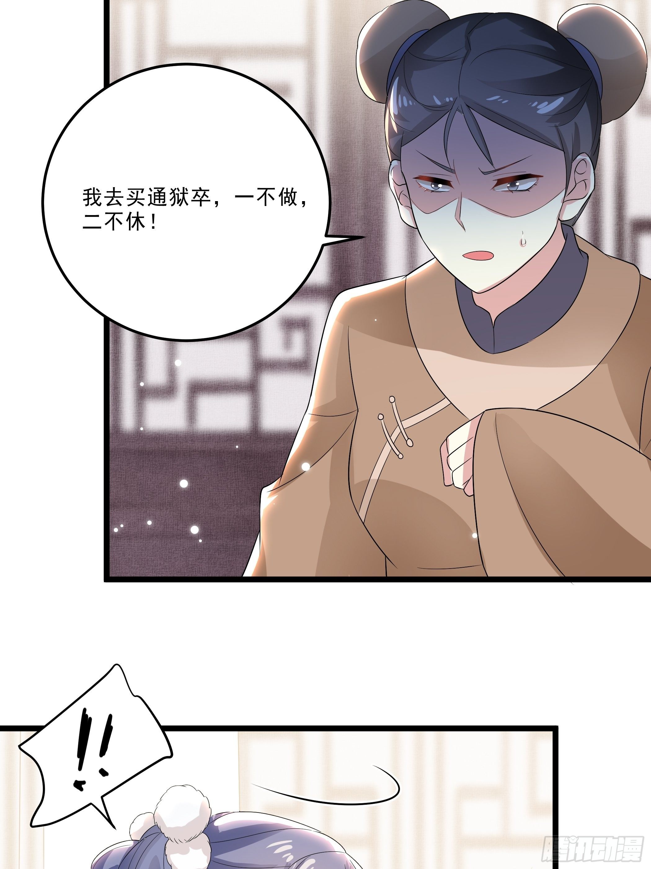 《神女为煌》剧毒的马钱子 第23页