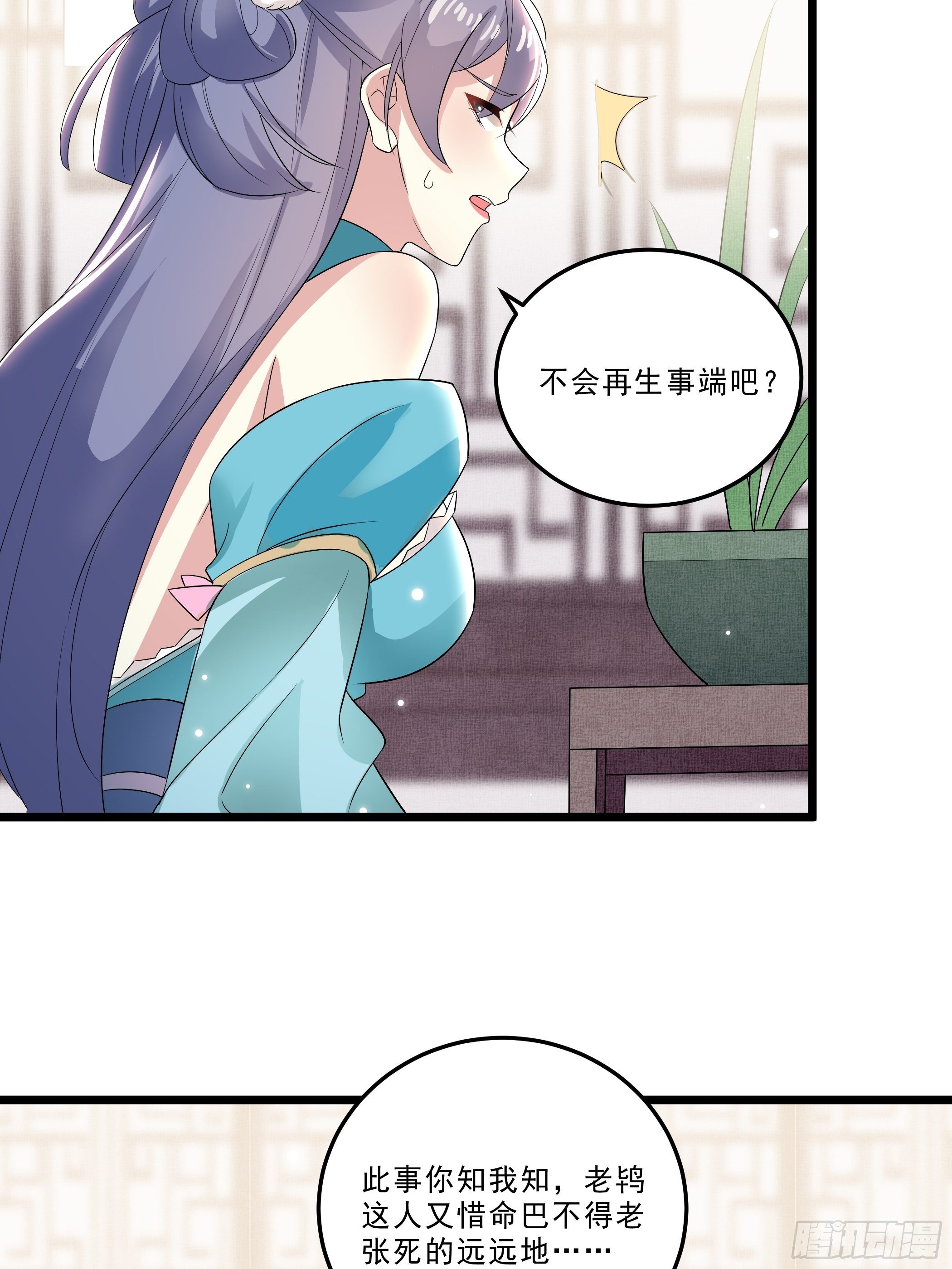 《神女为煌》剧毒的马钱子 第24页