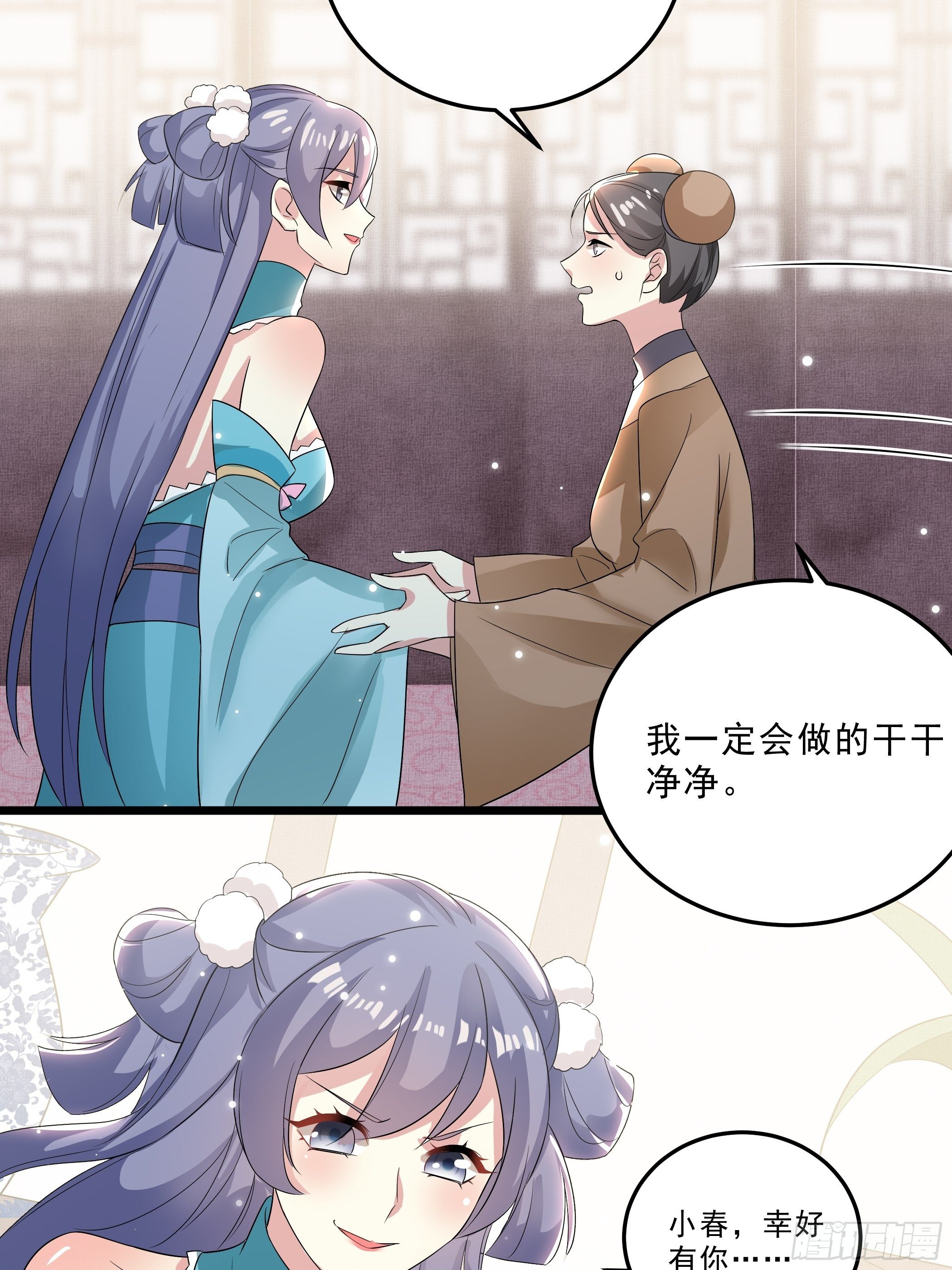 《神女为煌》剧毒的马钱子 第25页