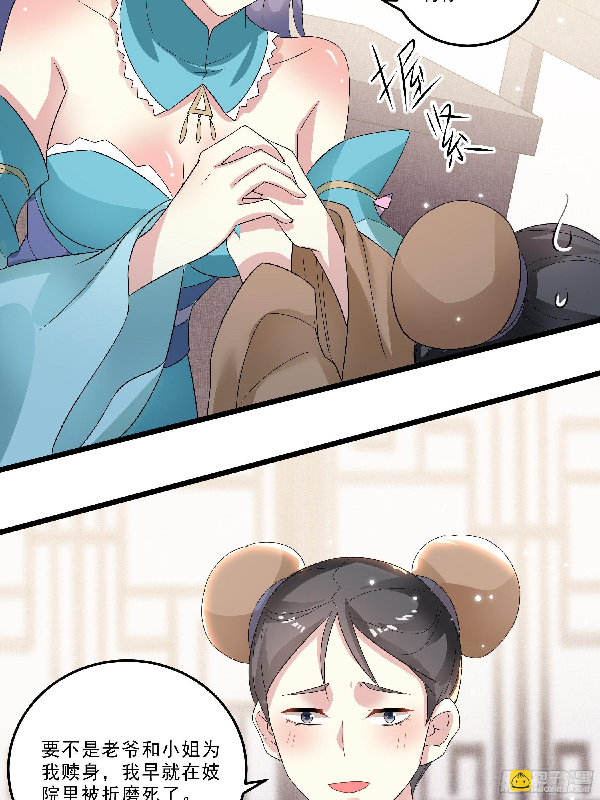 《神女为煌》剧毒的马钱子 第26页