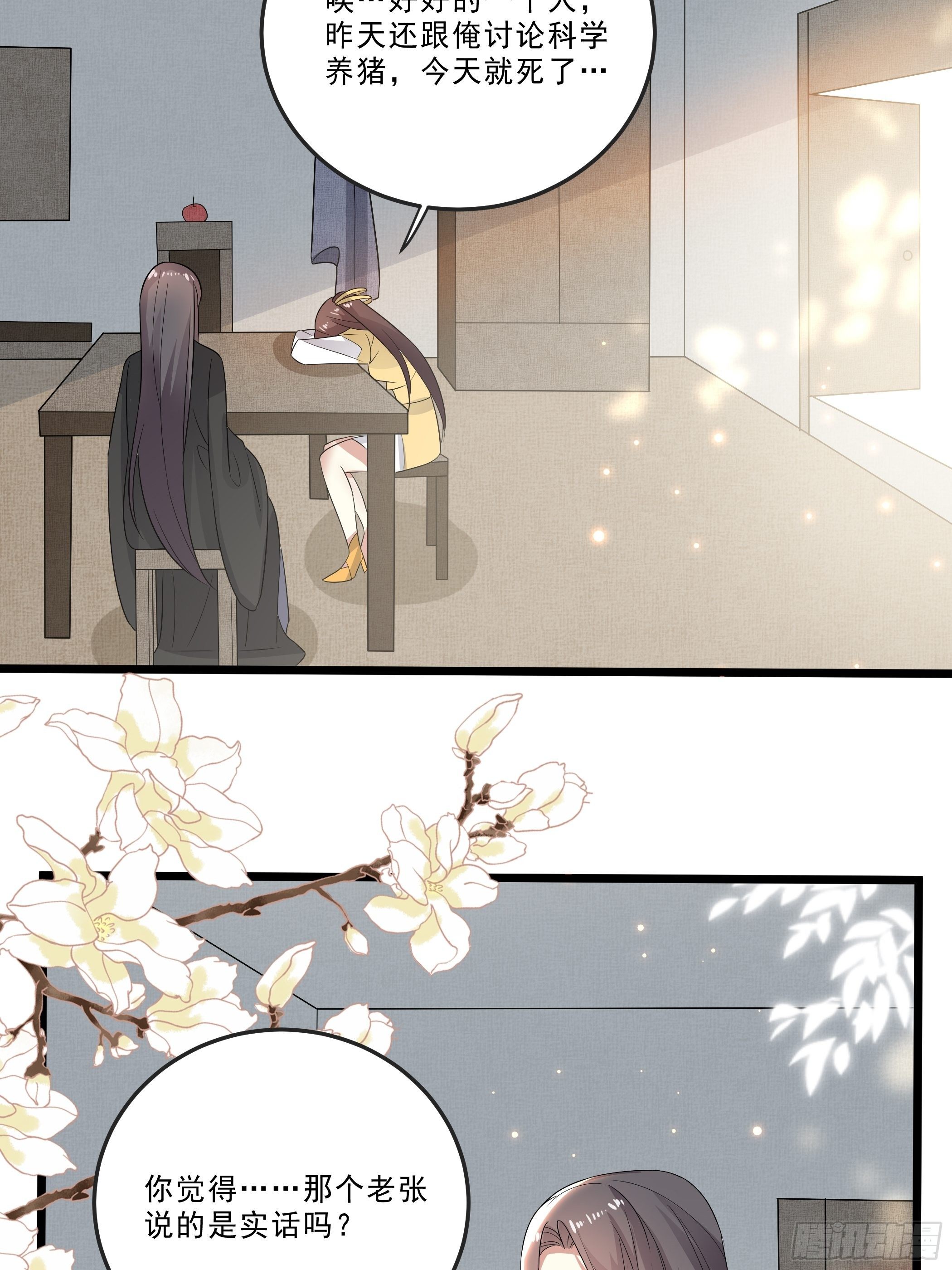《神女为煌》剧毒的马钱子 第29页