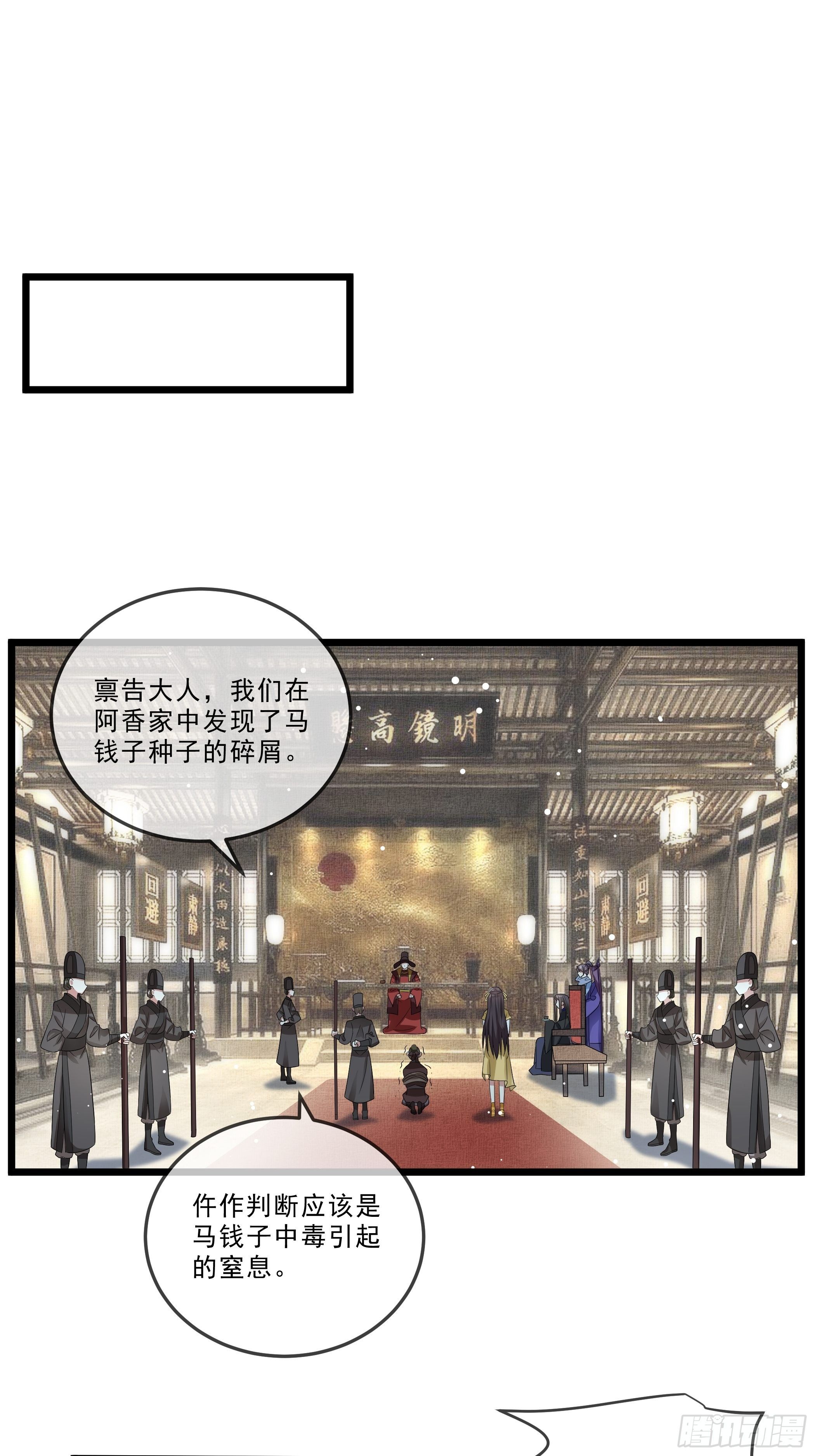 《神女为煌》剧毒的马钱子 第2页