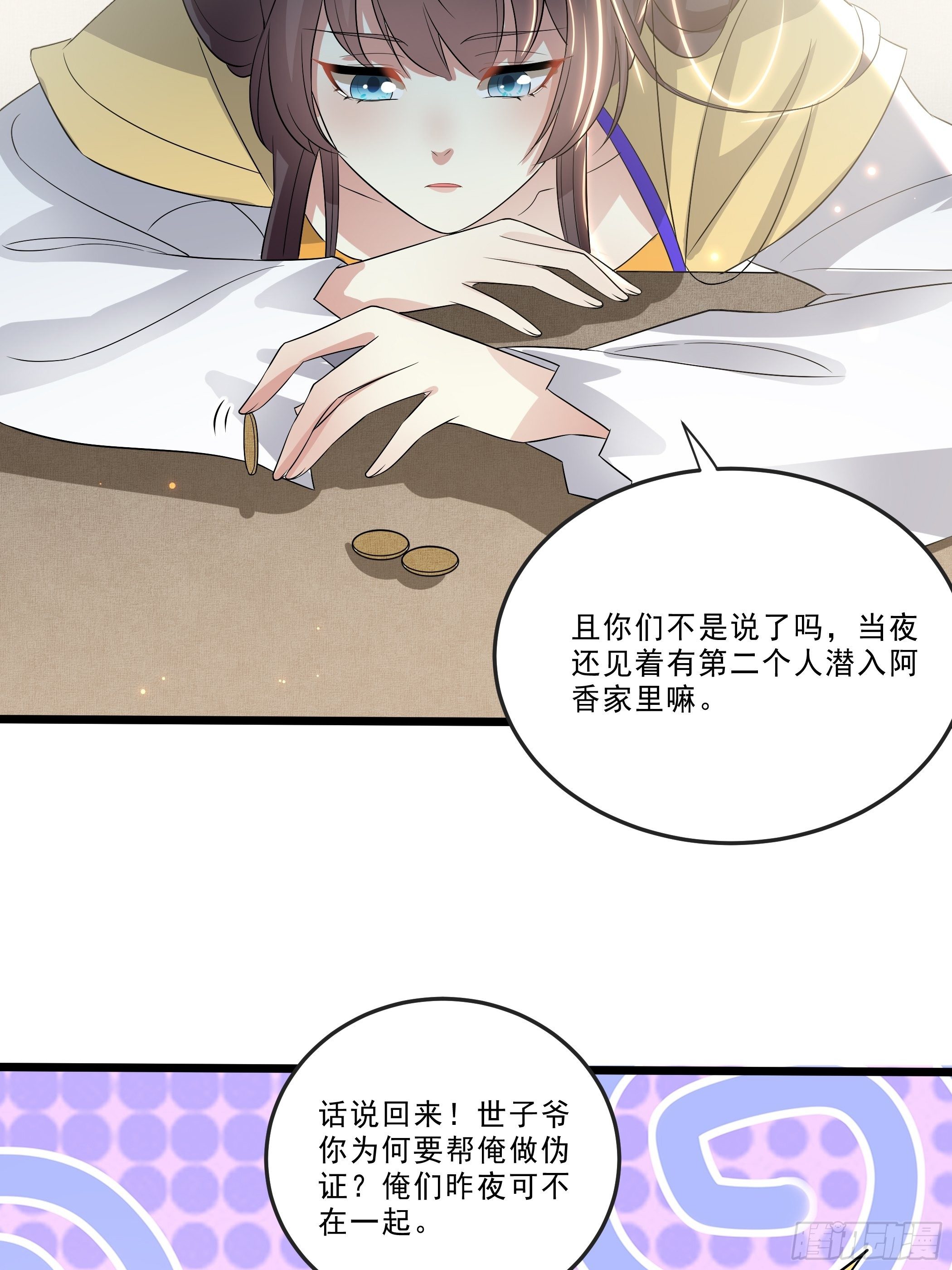 《神女为煌》剧毒的马钱子 第31页
