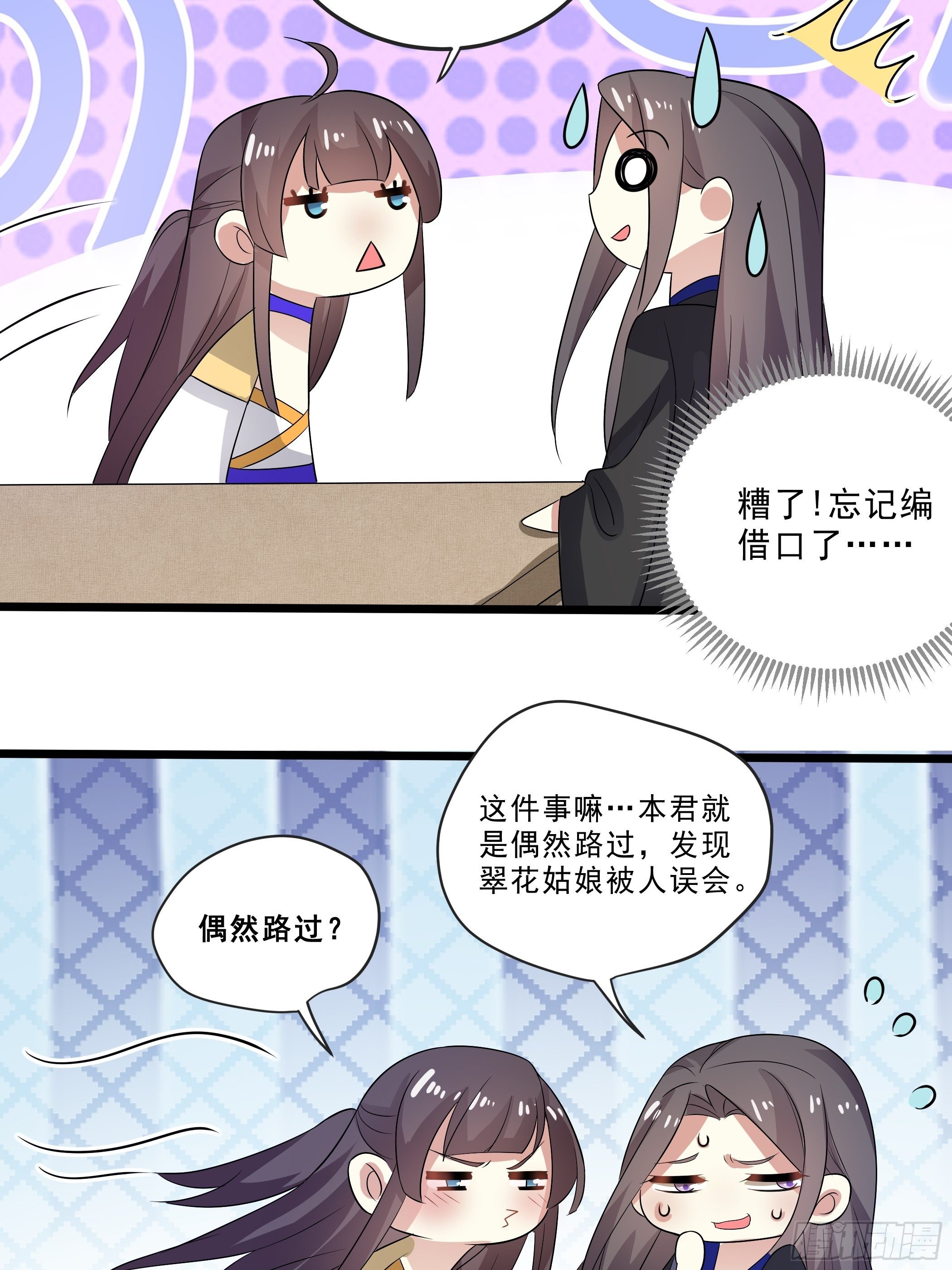 《神女为煌》剧毒的马钱子 第32页
