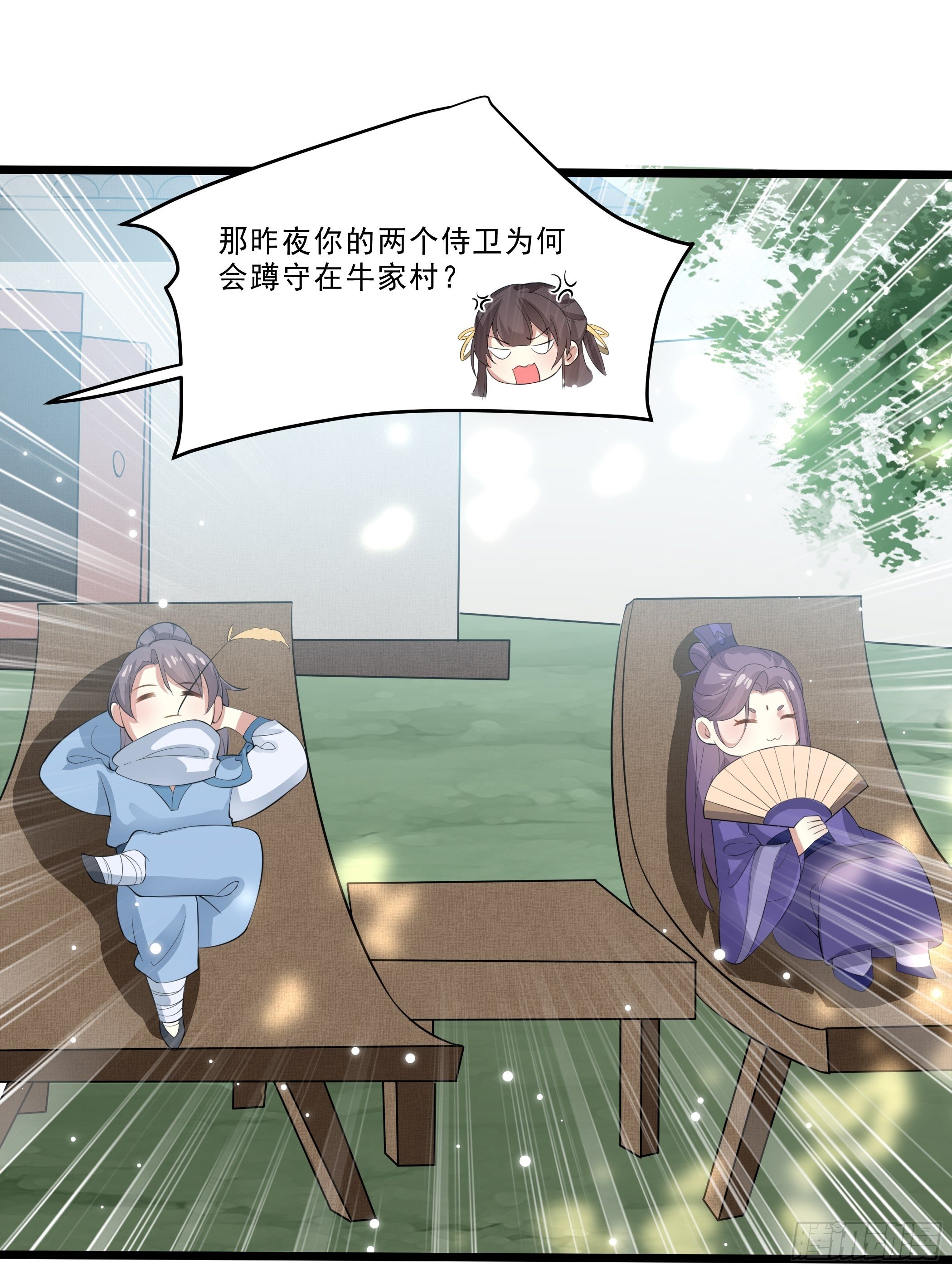 《神女为煌》剧毒的马钱子 第34页