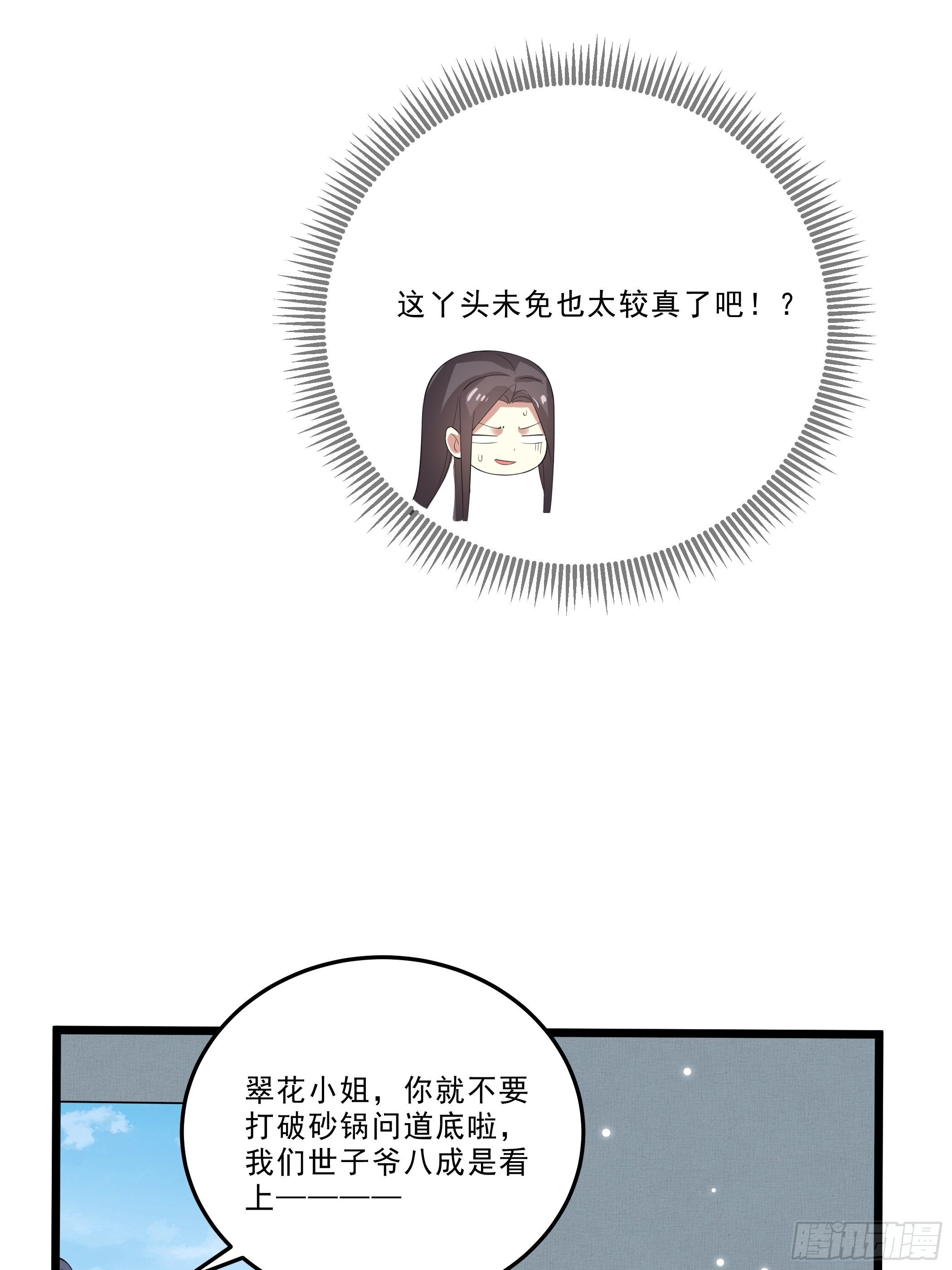 《神女为煌》剧毒的马钱子 第35页