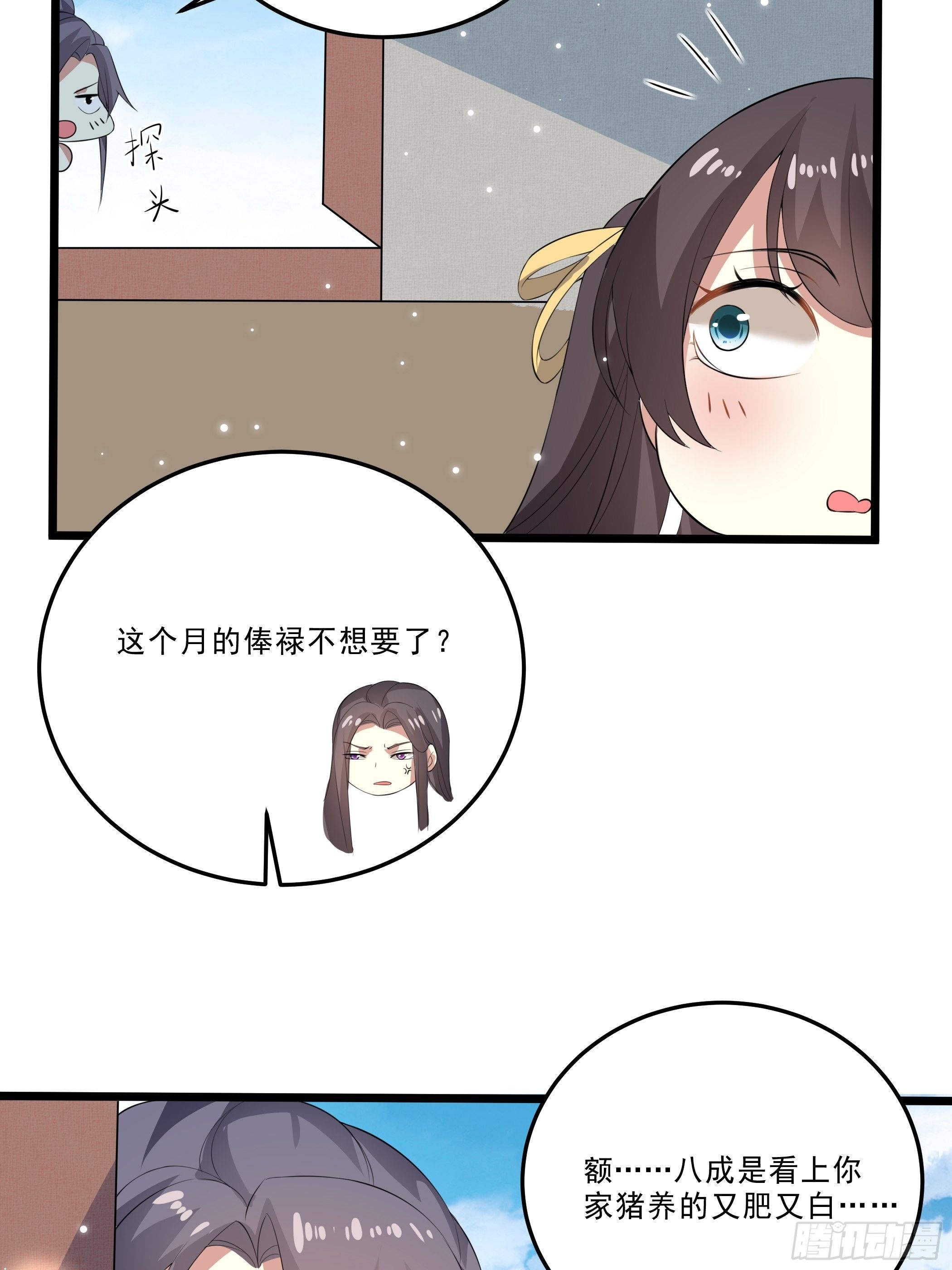 《神女为煌》剧毒的马钱子 第36页