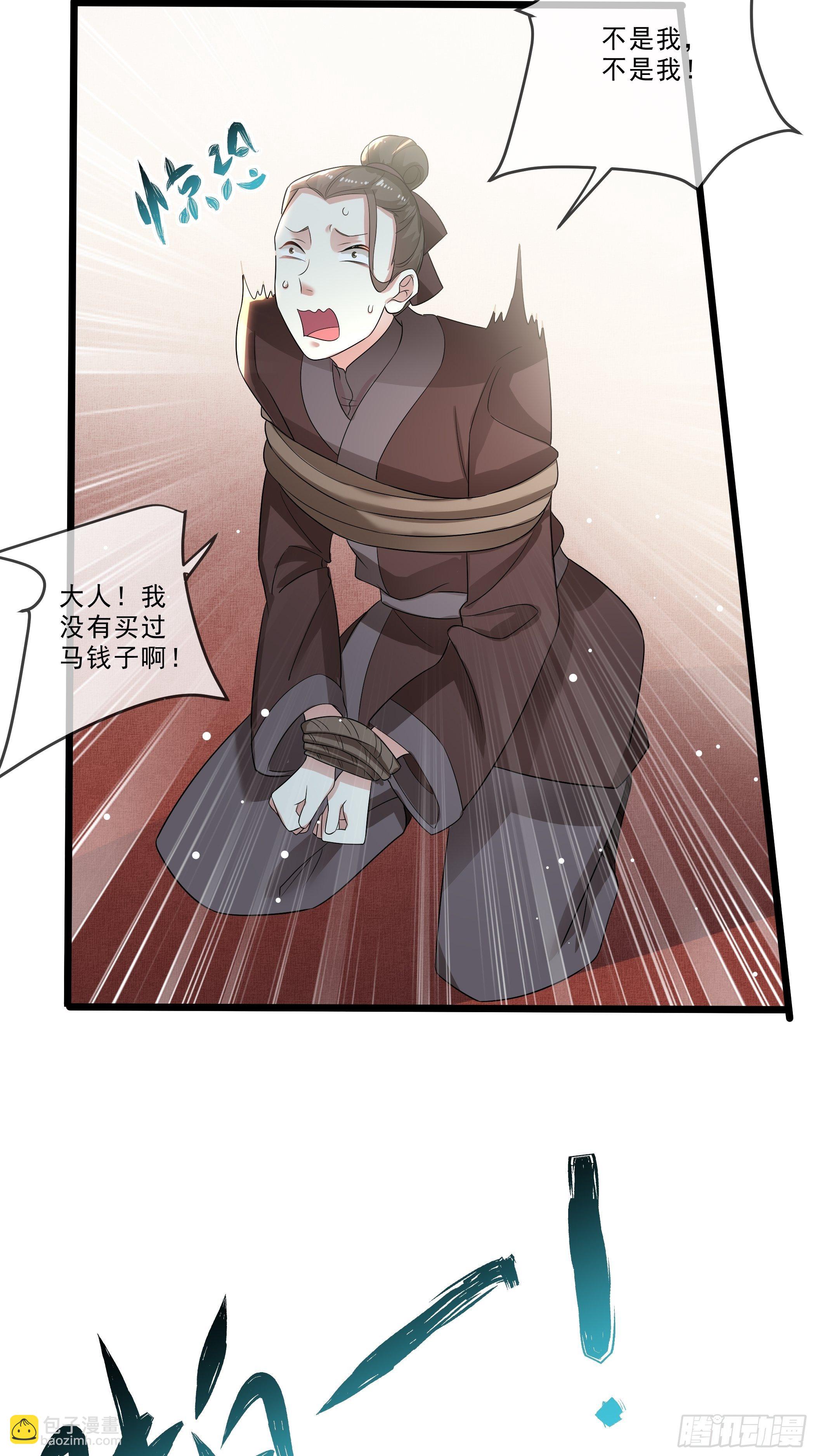 《神女为煌》剧毒的马钱子 第3页