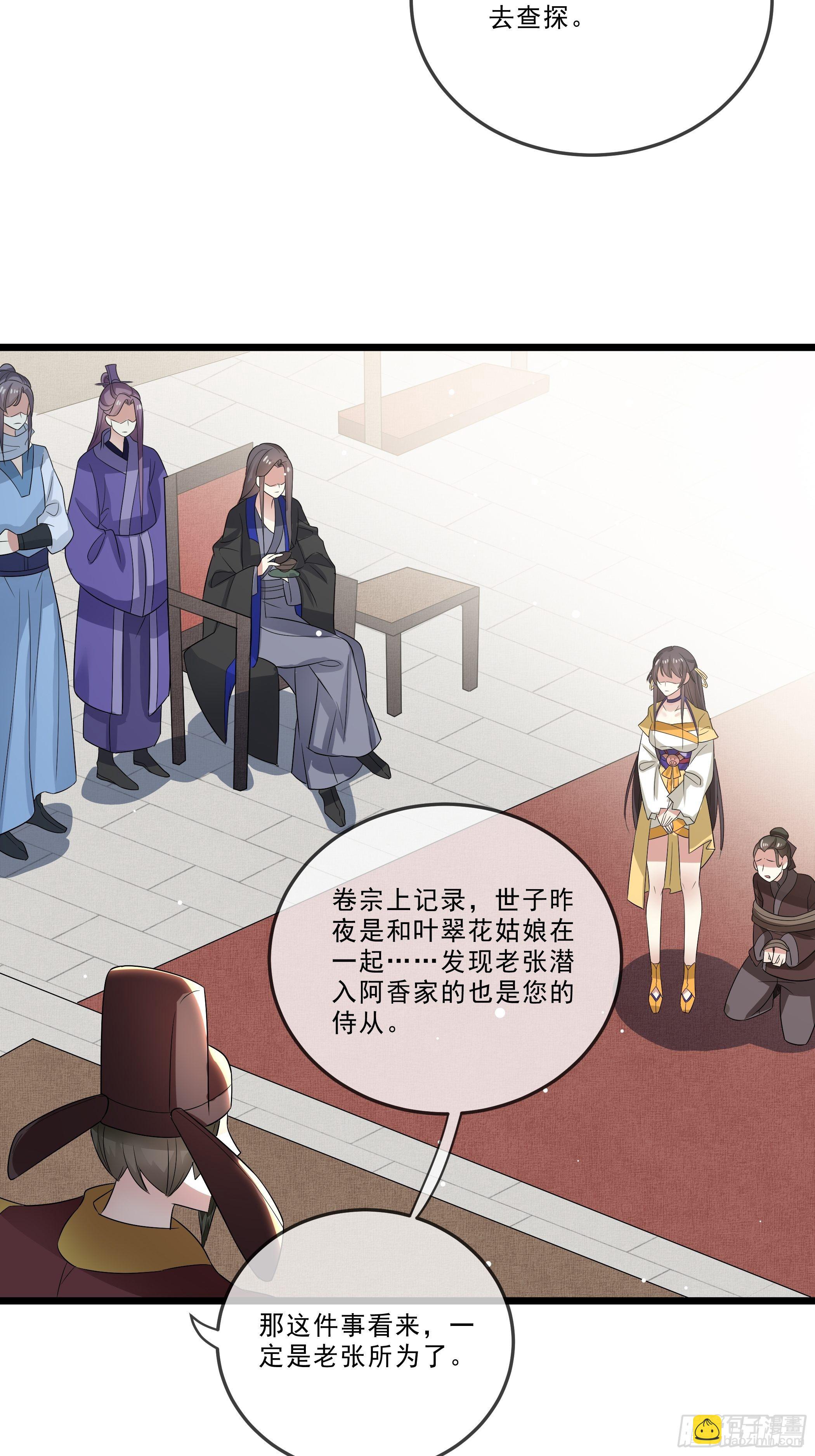 《神女为煌》剧毒的马钱子 第5页