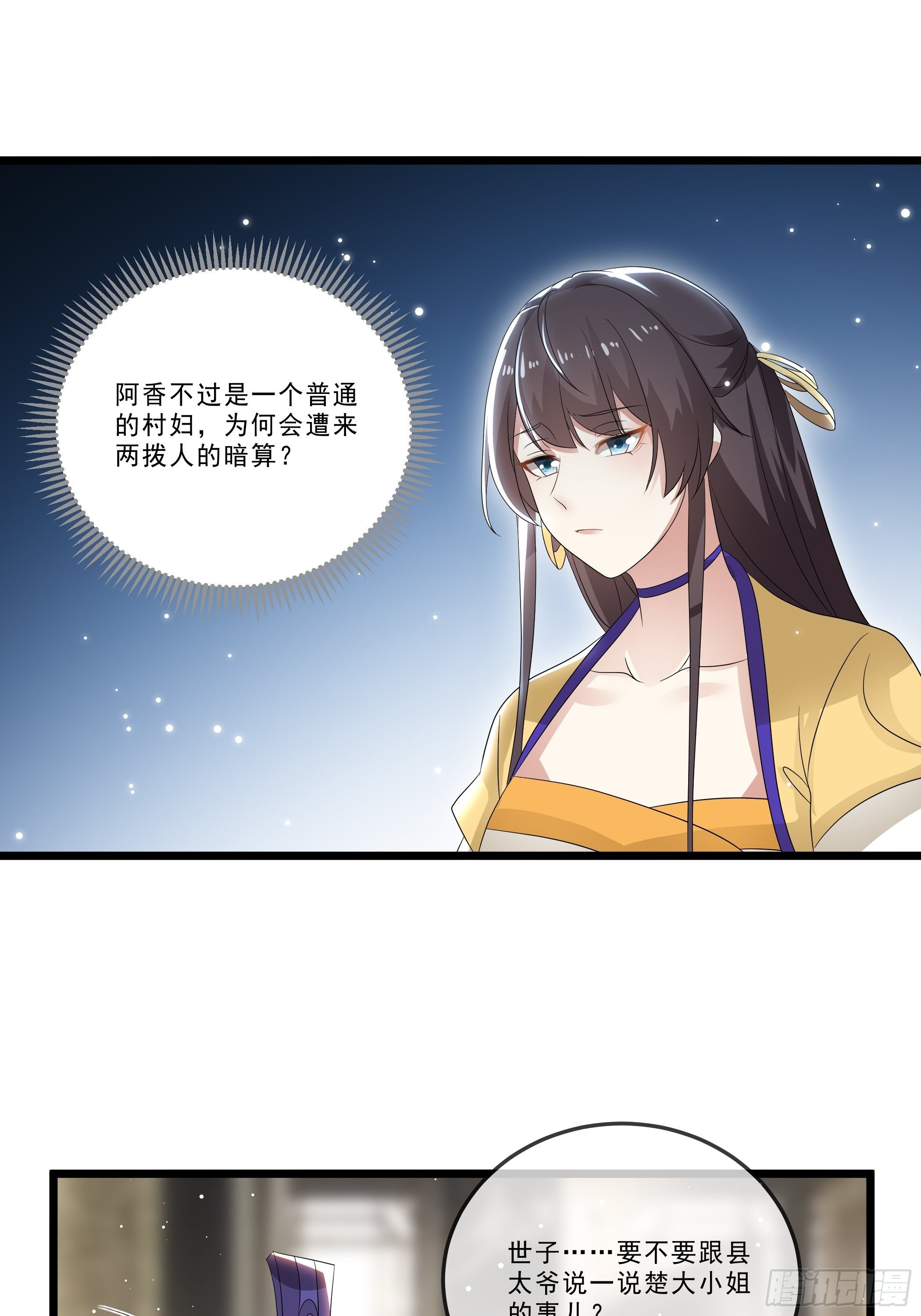 《神女为煌》剧毒的马钱子 第7页