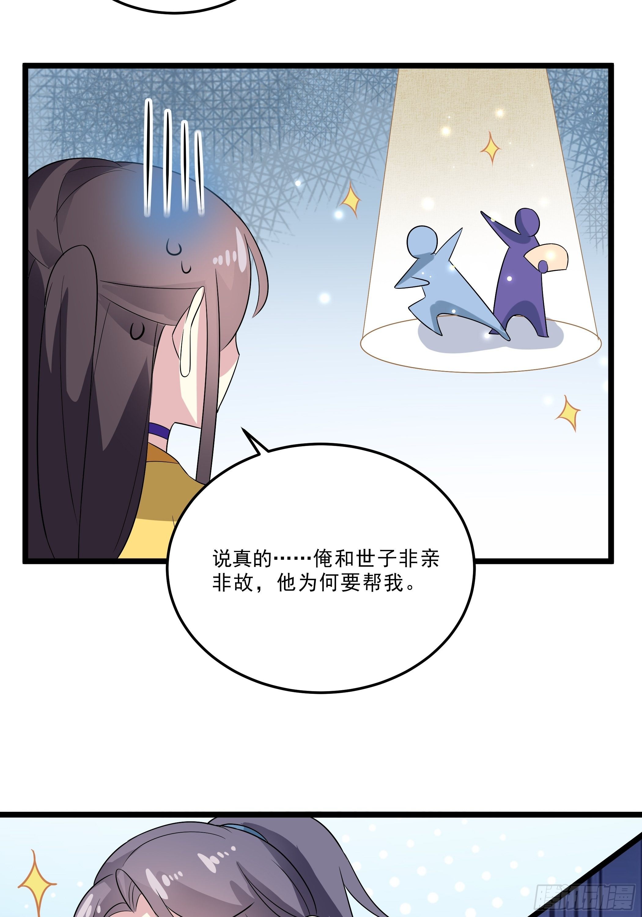 《神女为煌》无头悬案 第15页