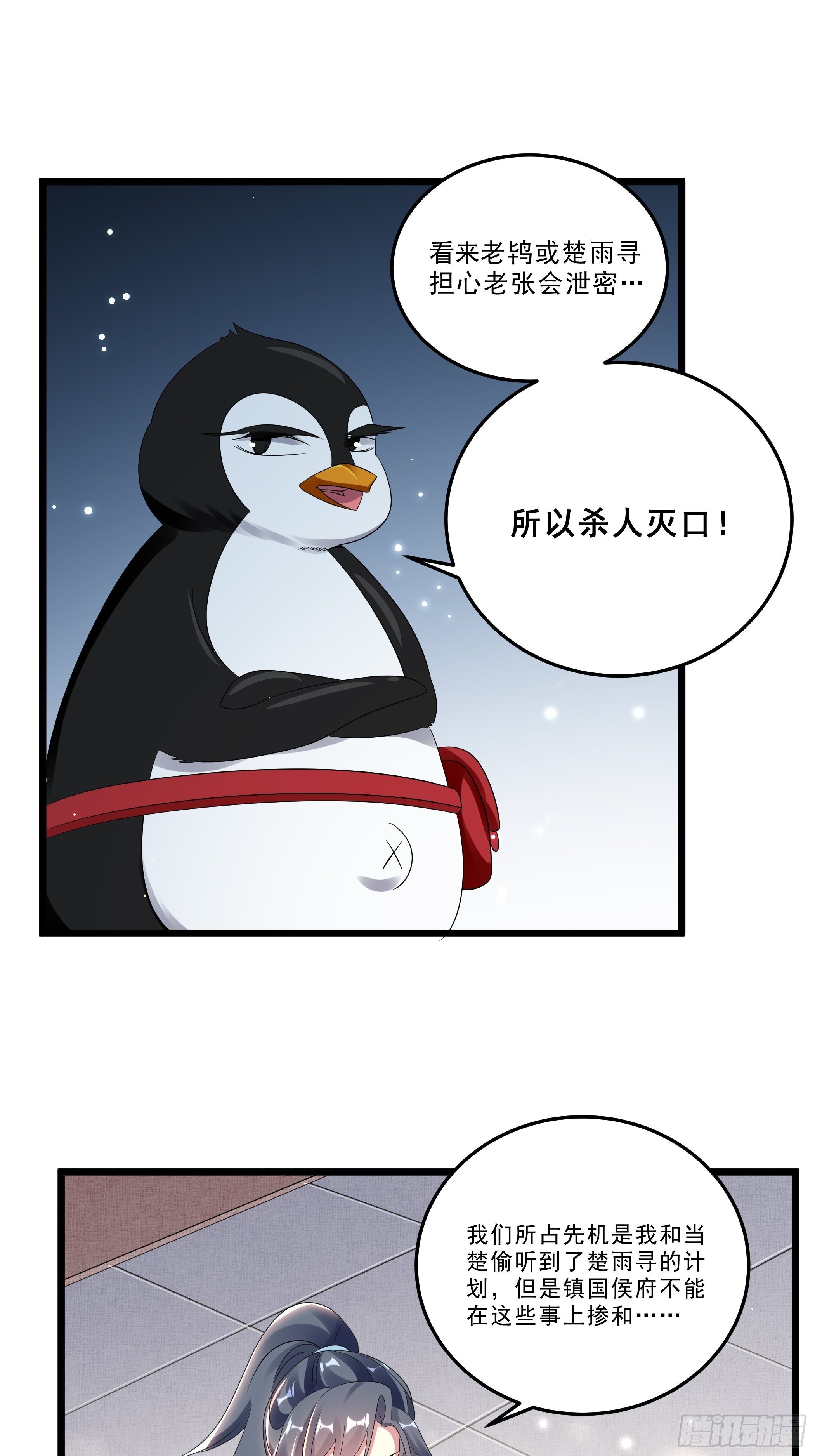 《神女为煌》无头悬案 第24页