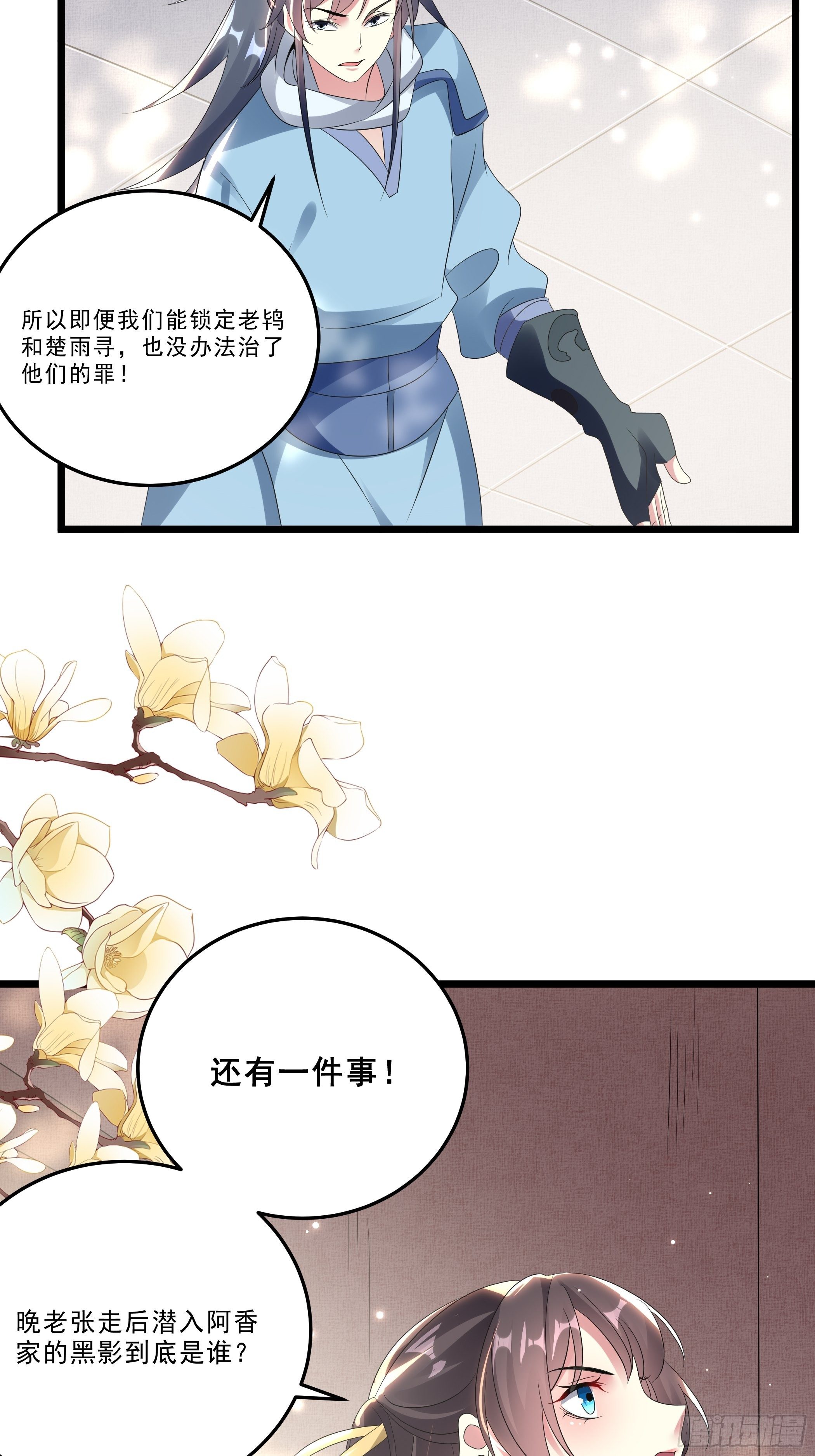 《神女为煌》无头悬案 第25页