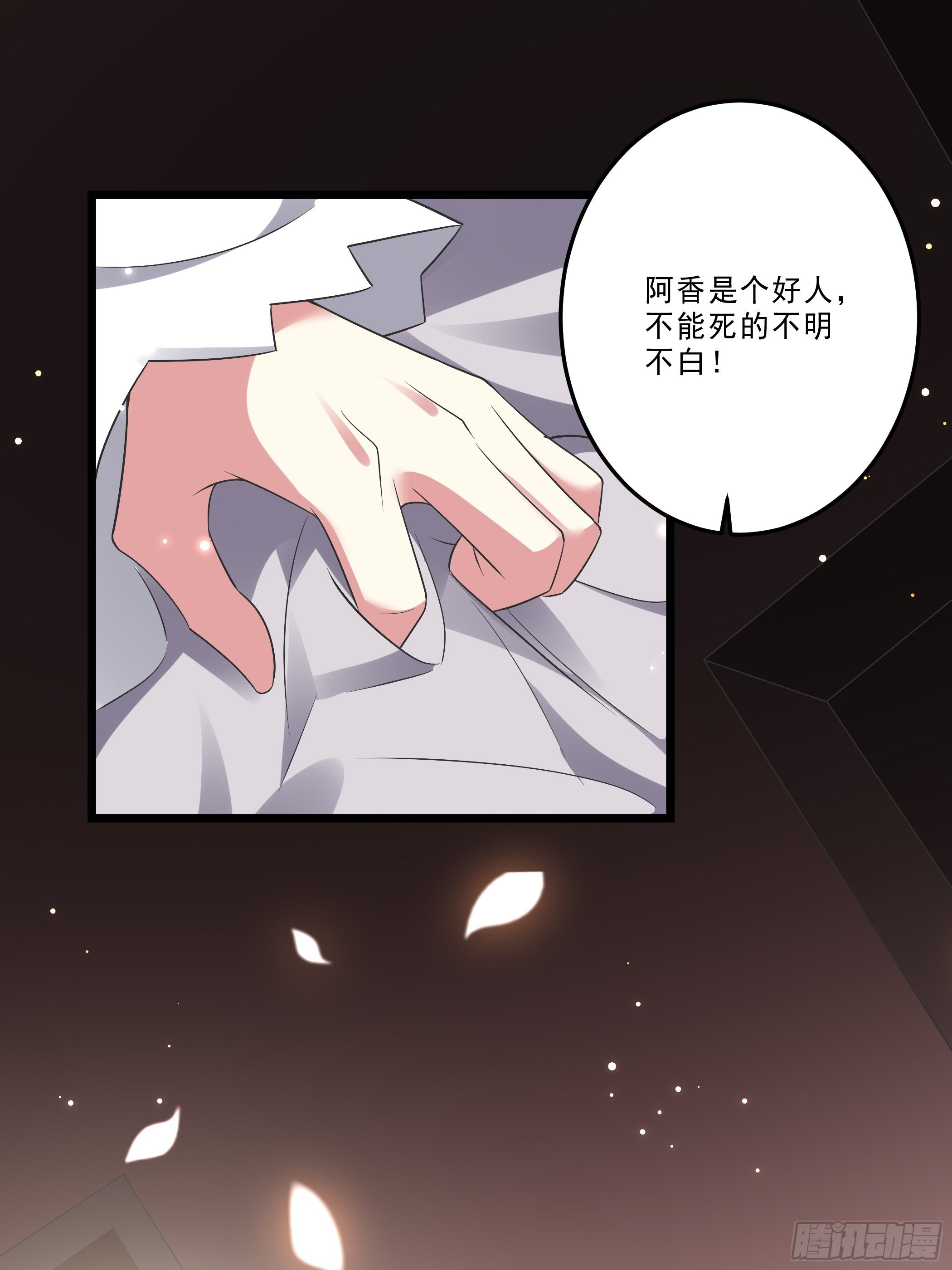《神女为煌》无头悬案 第29页