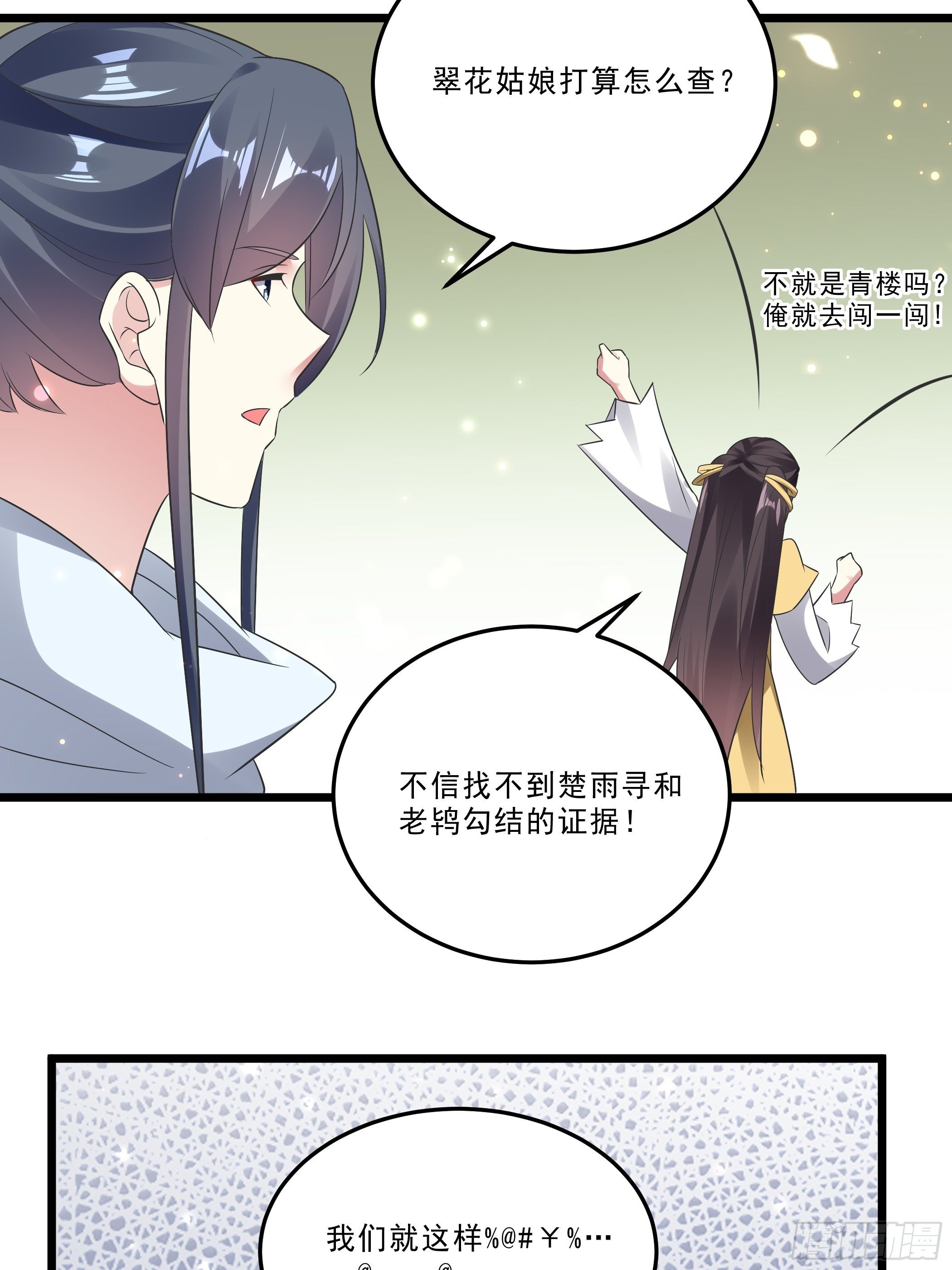 《神女为煌》无头悬案 第32页