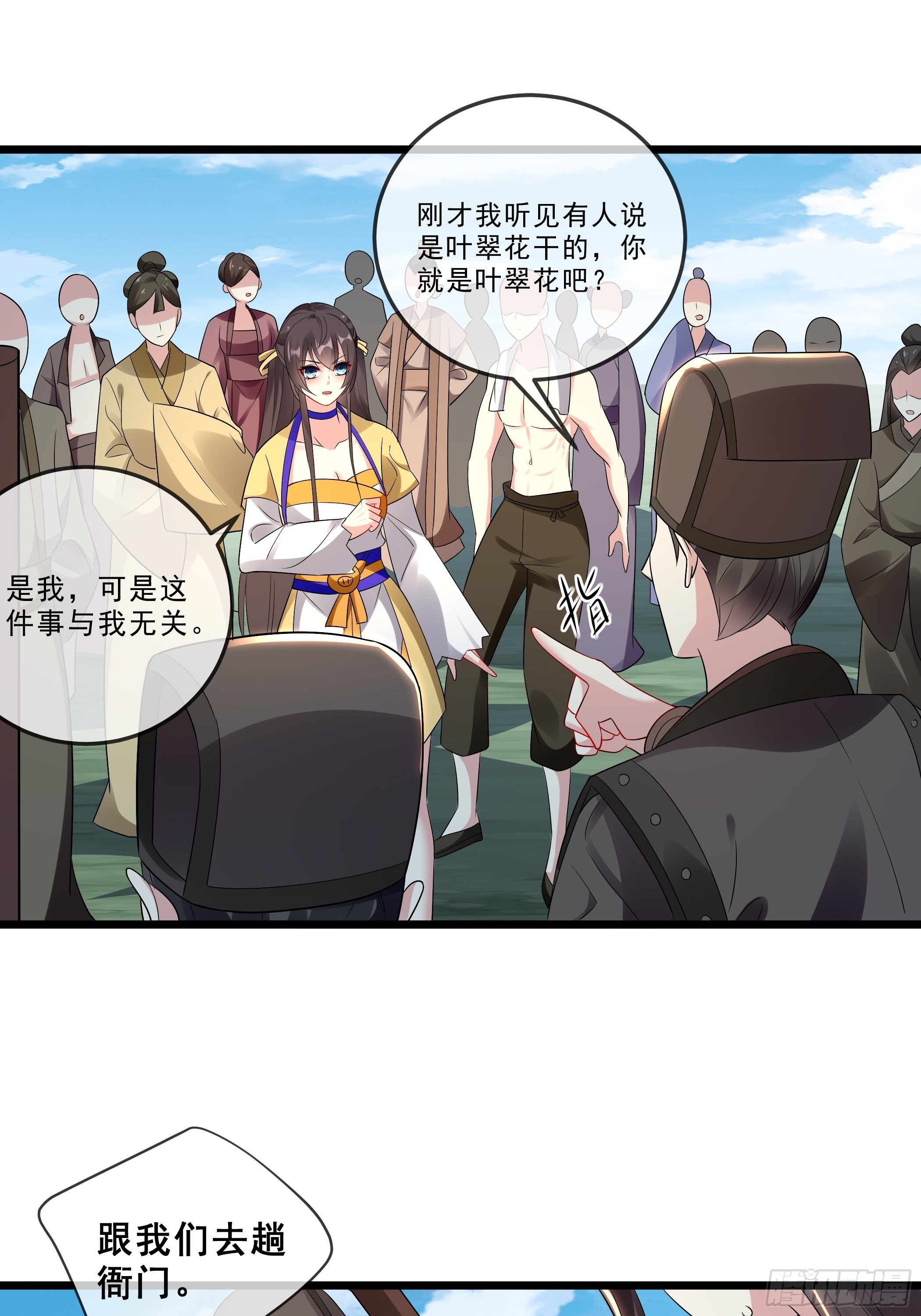《神女为煌》诬陷 第12页