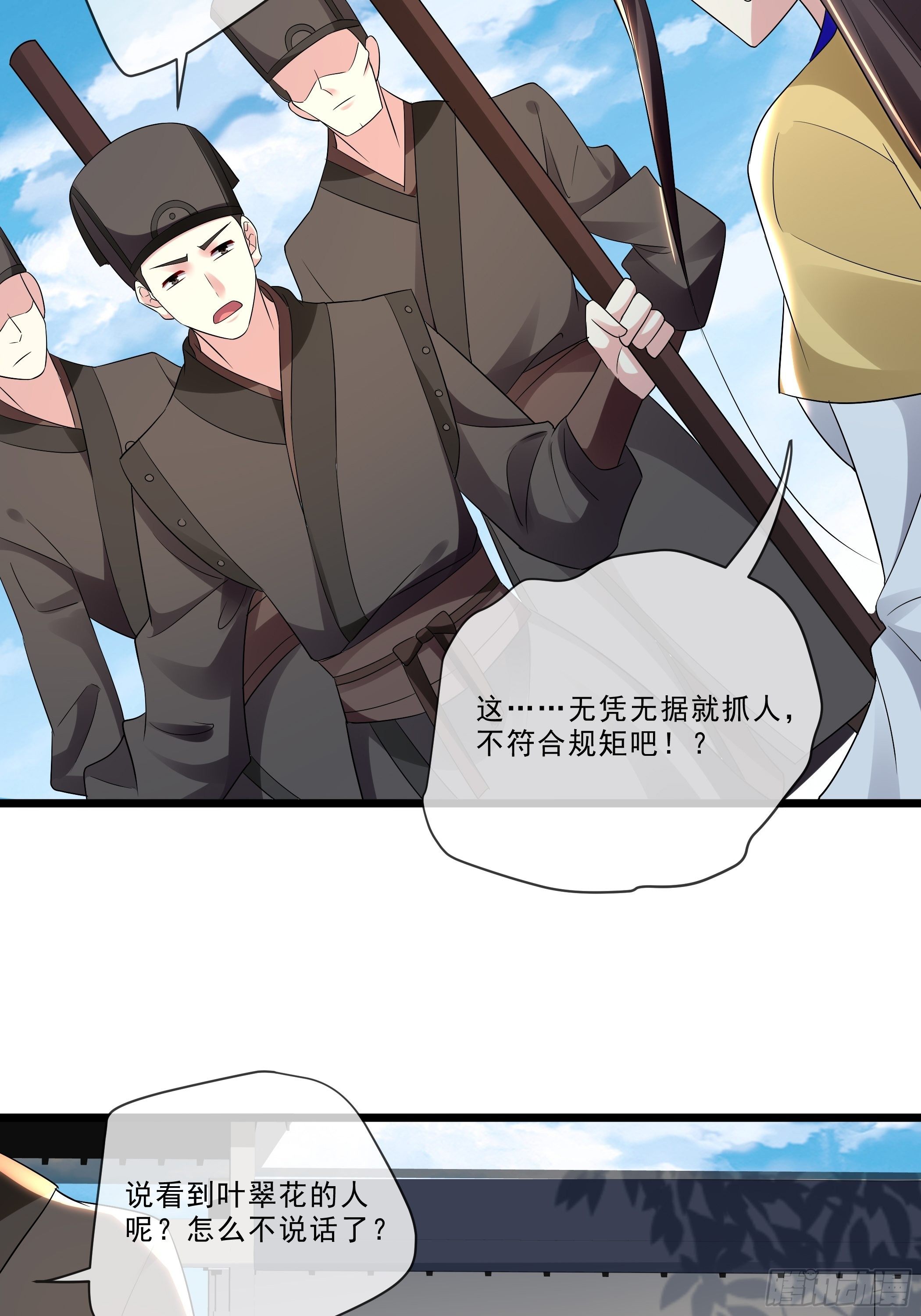 《神女为煌》诬陷 第13页