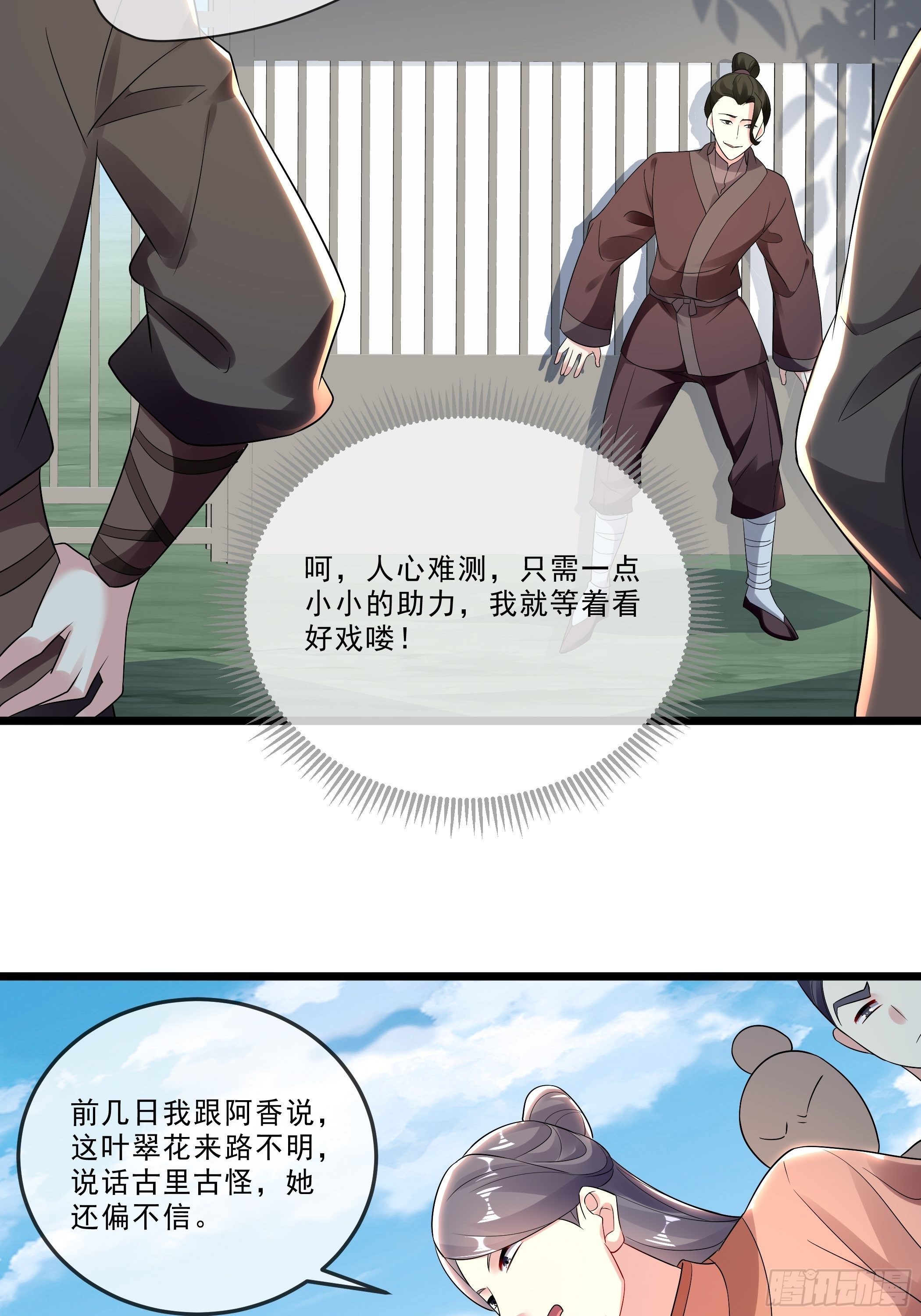 《神女为煌》诬陷 第14页
