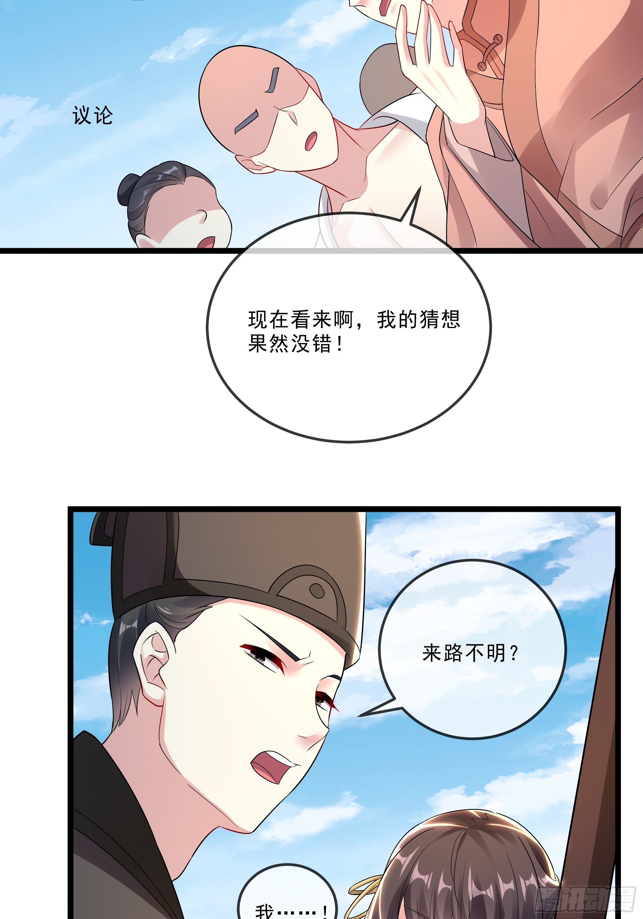 《神女为煌》诬陷 第15页