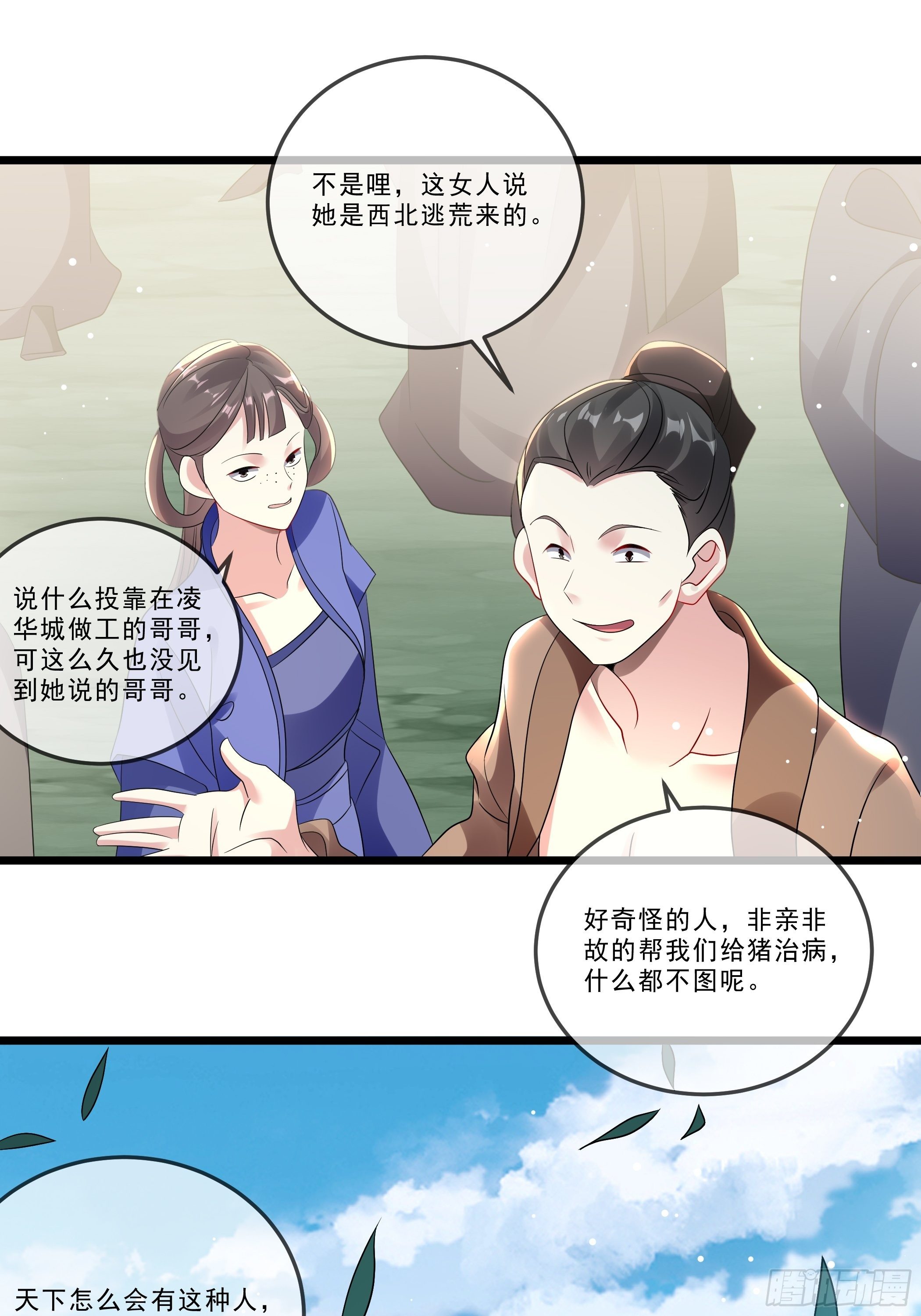 《神女为煌》诬陷 第17页