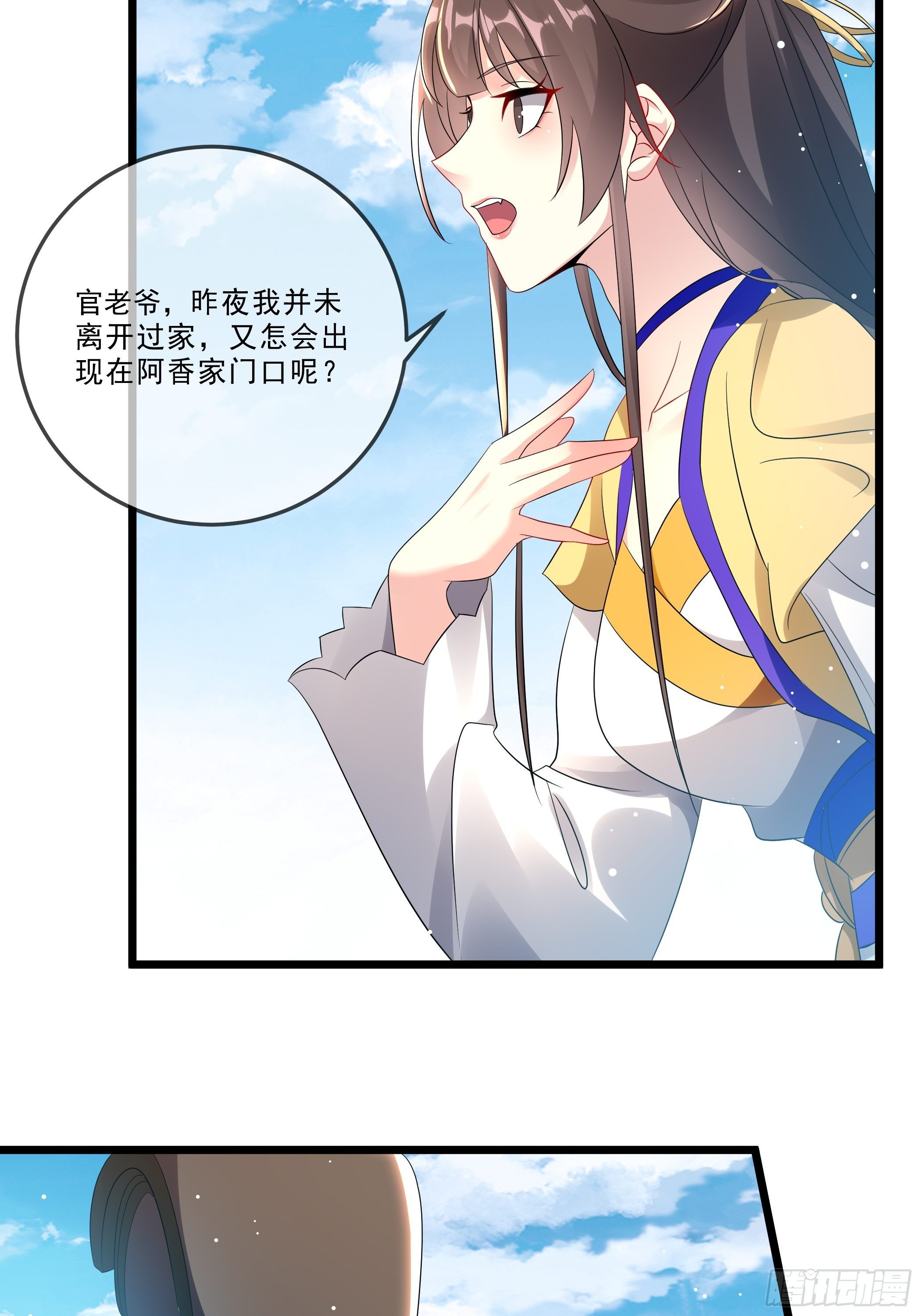 《神女为煌》诬陷 第20页