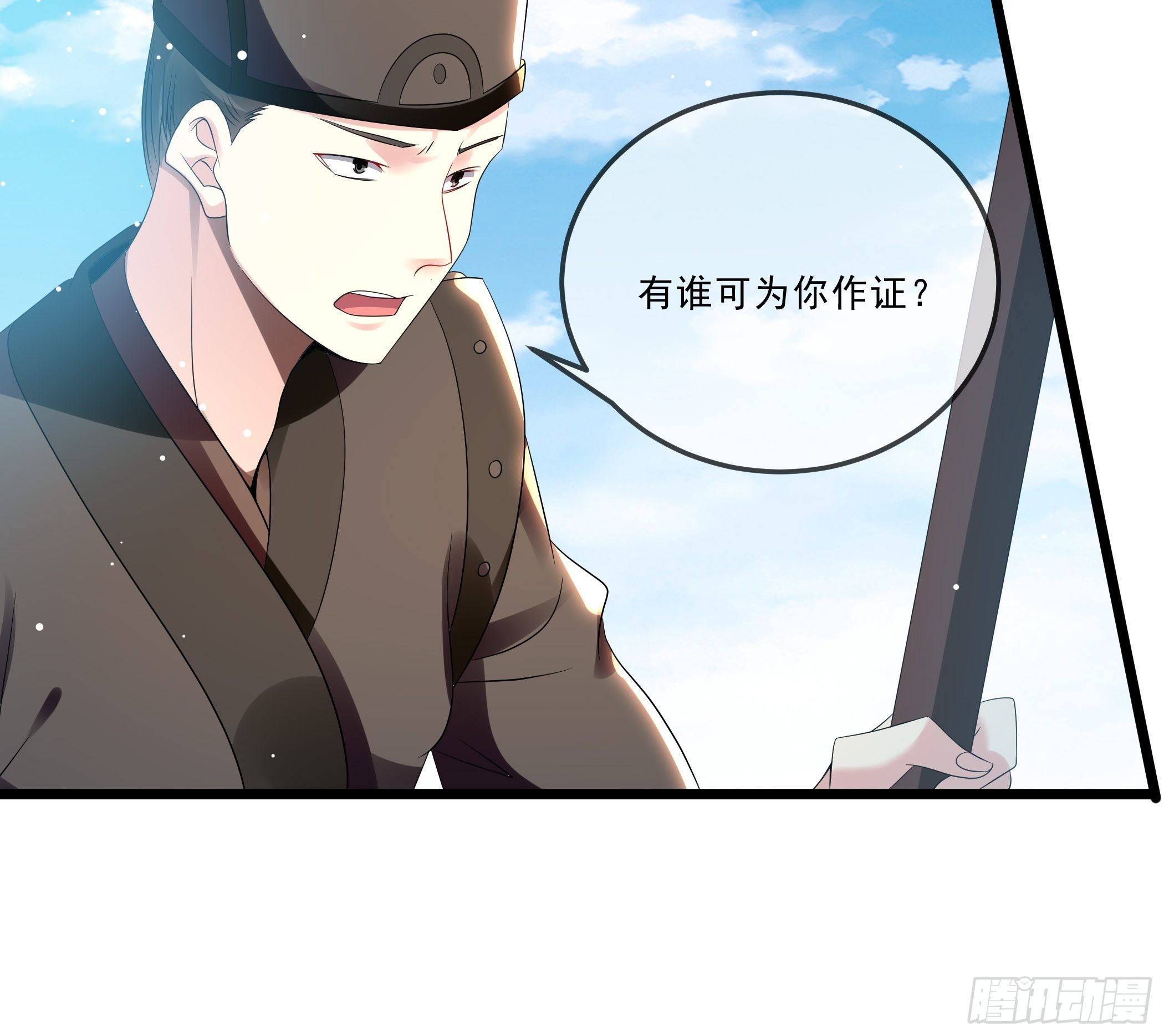 《神女为煌》诬陷 第21页