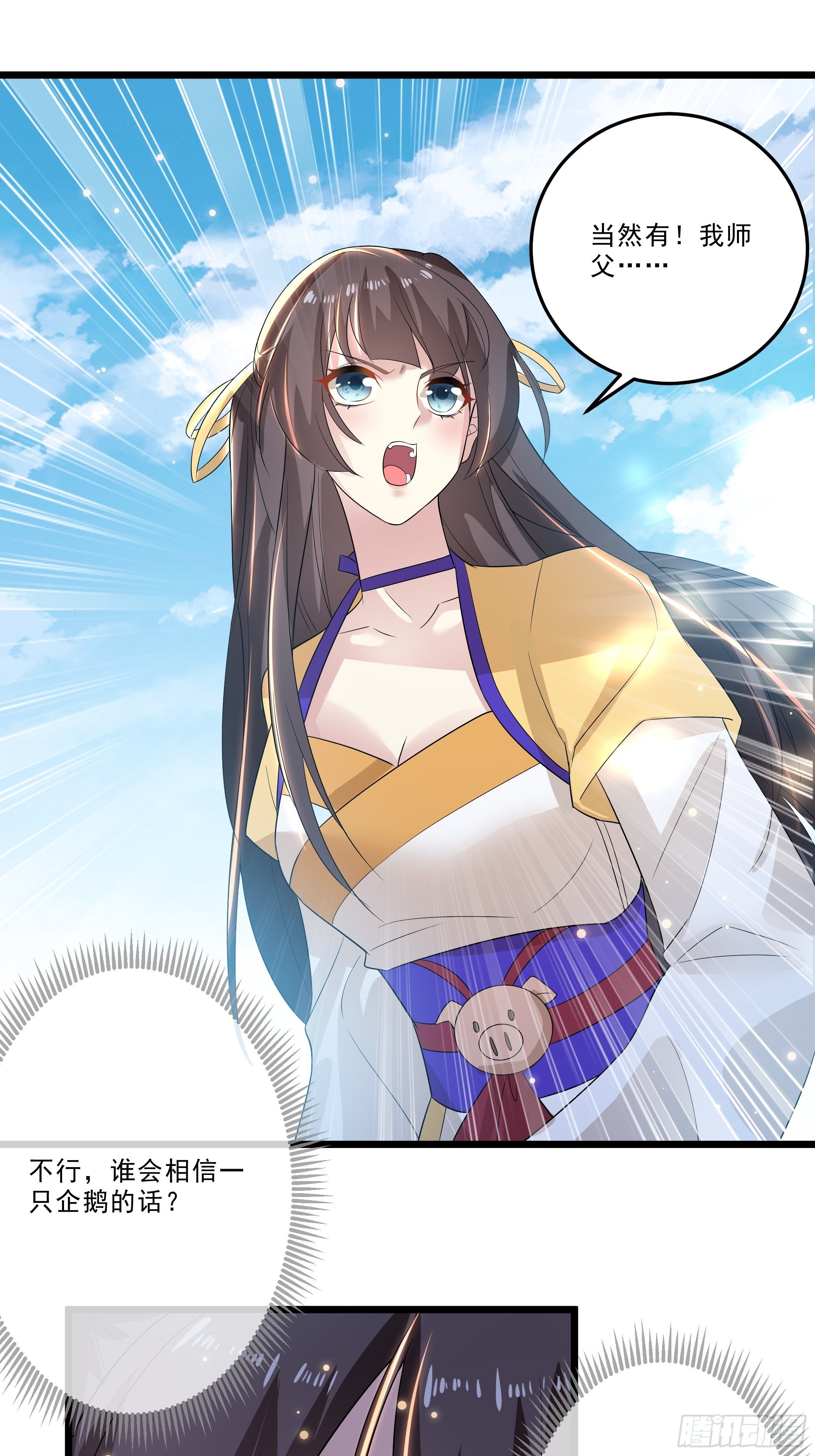 《神女为煌》诬陷 第22页
