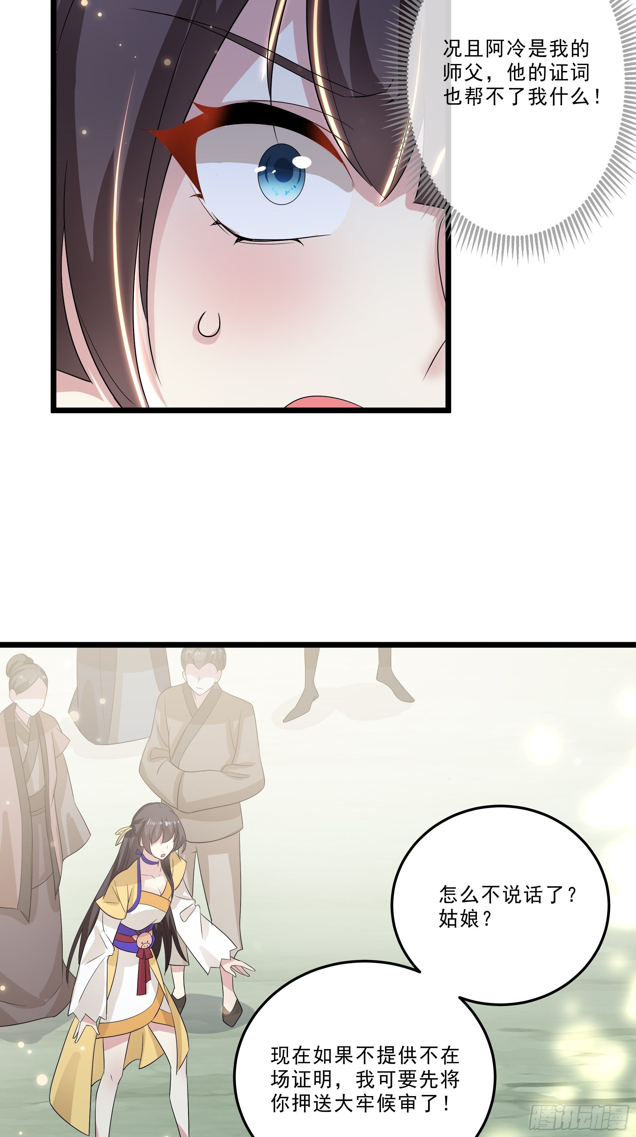 《神女为煌》诬陷 第23页