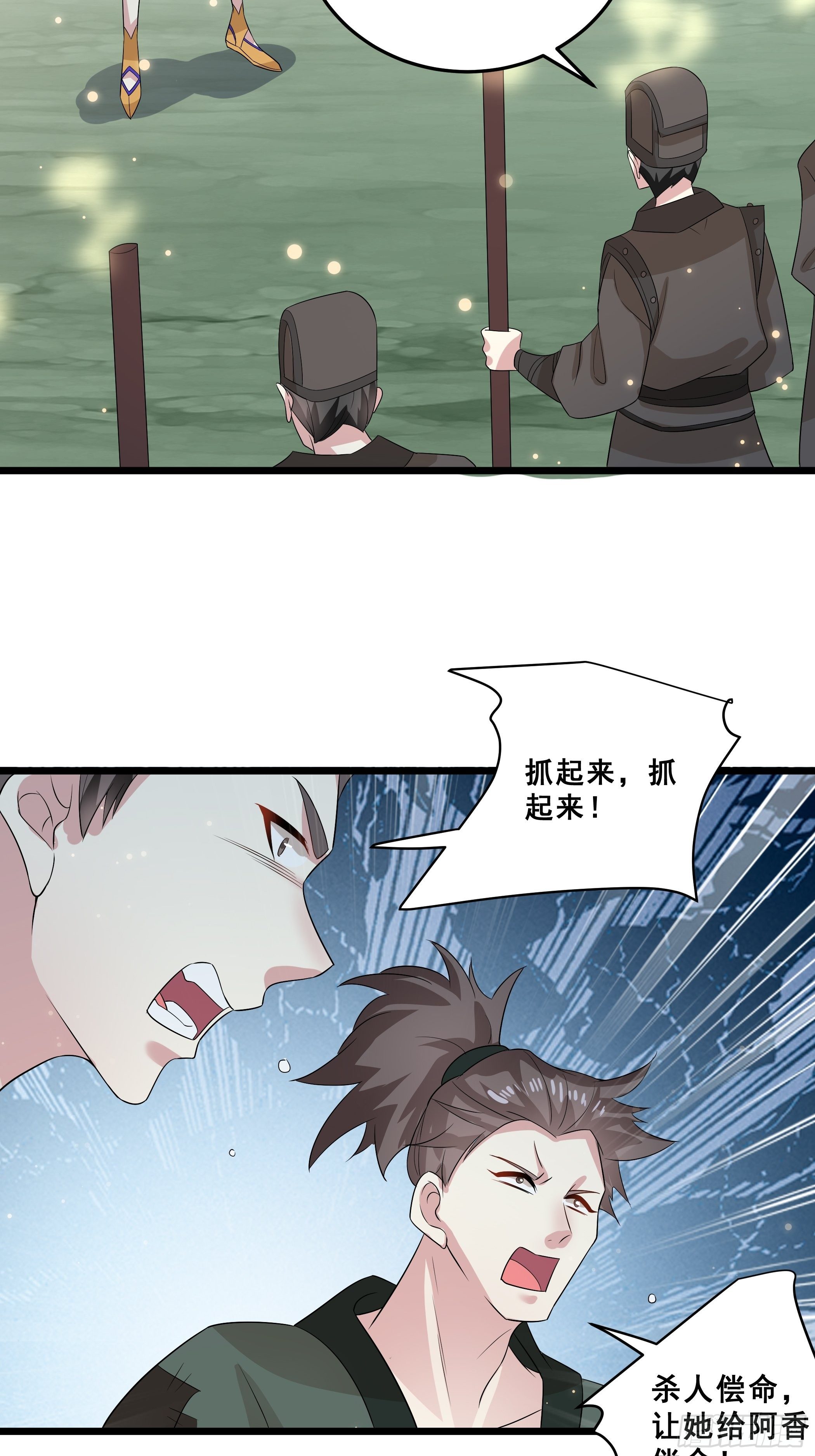 《神女为煌》诬陷 第24页