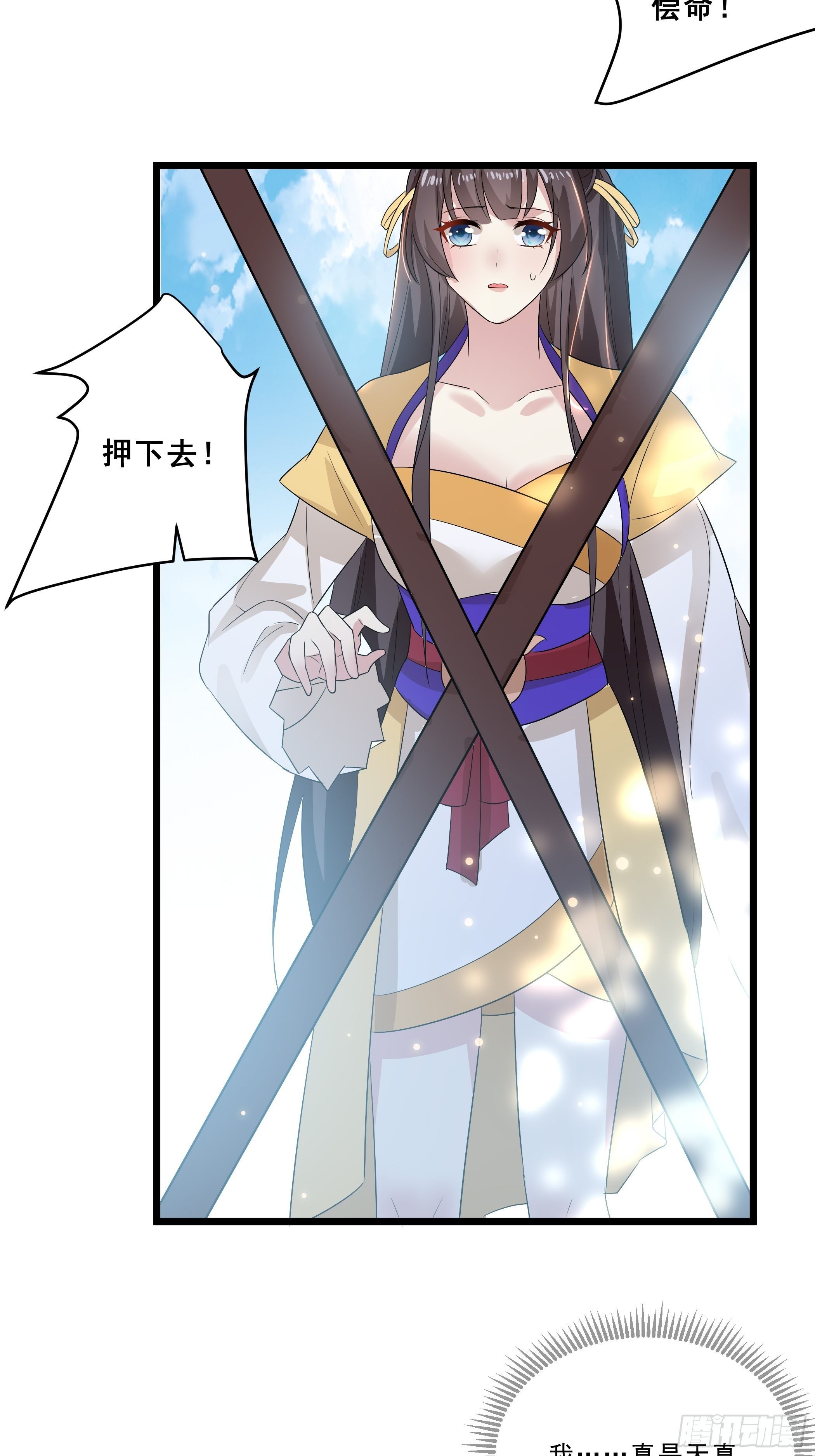 《神女为煌》诬陷 第25页